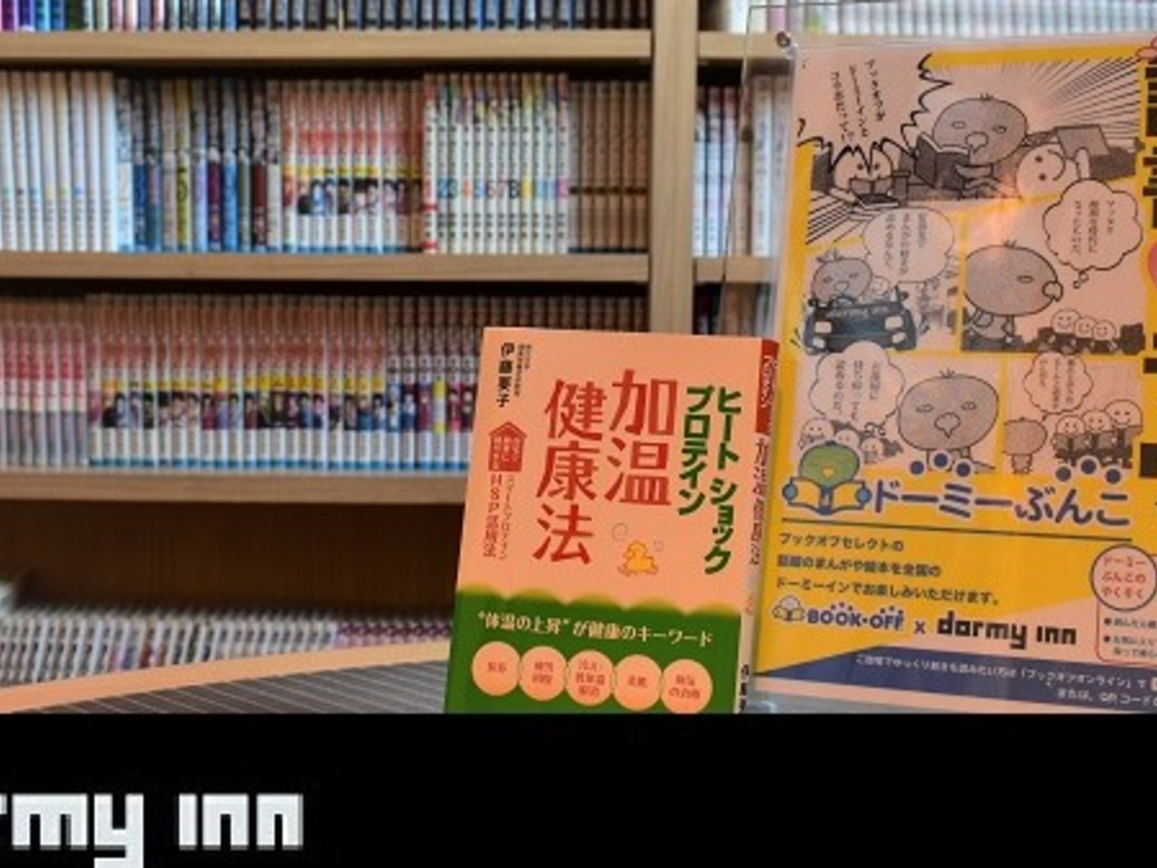 天然温泉 花蛍の湯 ドーミーインPREMIUM 京都駅前のイメージ