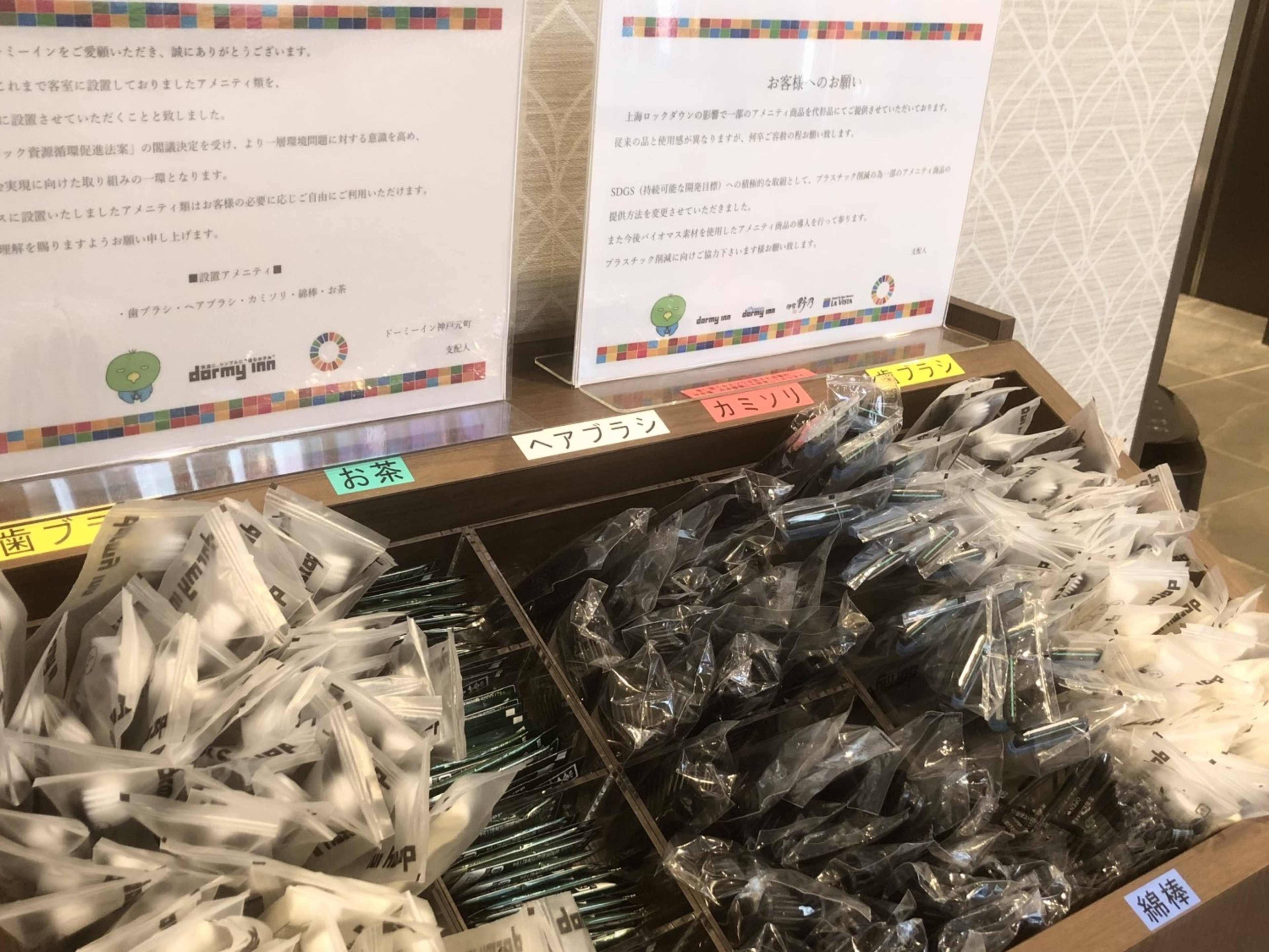 天然温泉浪漫湯 ドーミーイン神戸元町 のイメージ