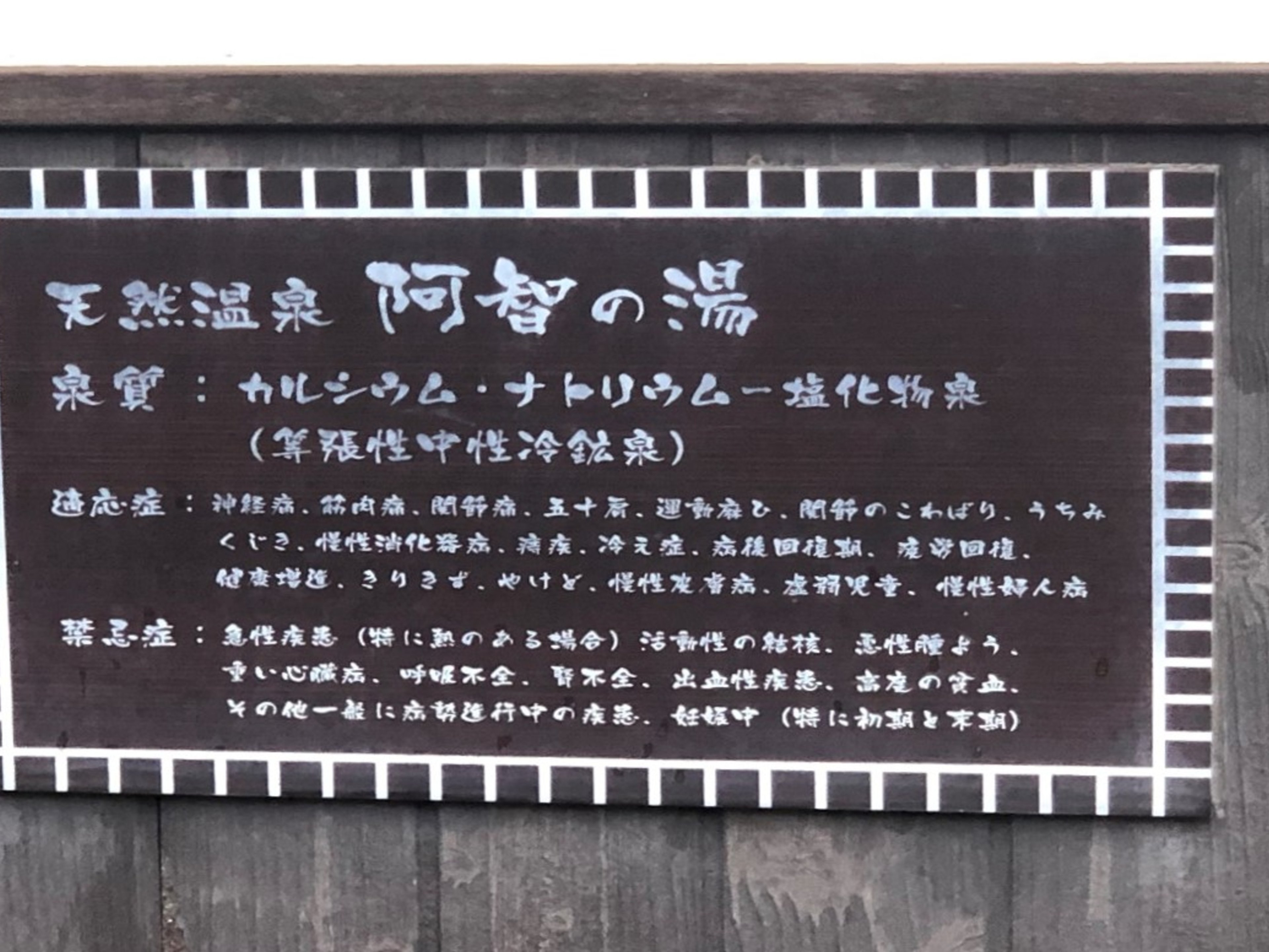 天然温泉 阿智の湯ドーミーイン倉敷のイメージ