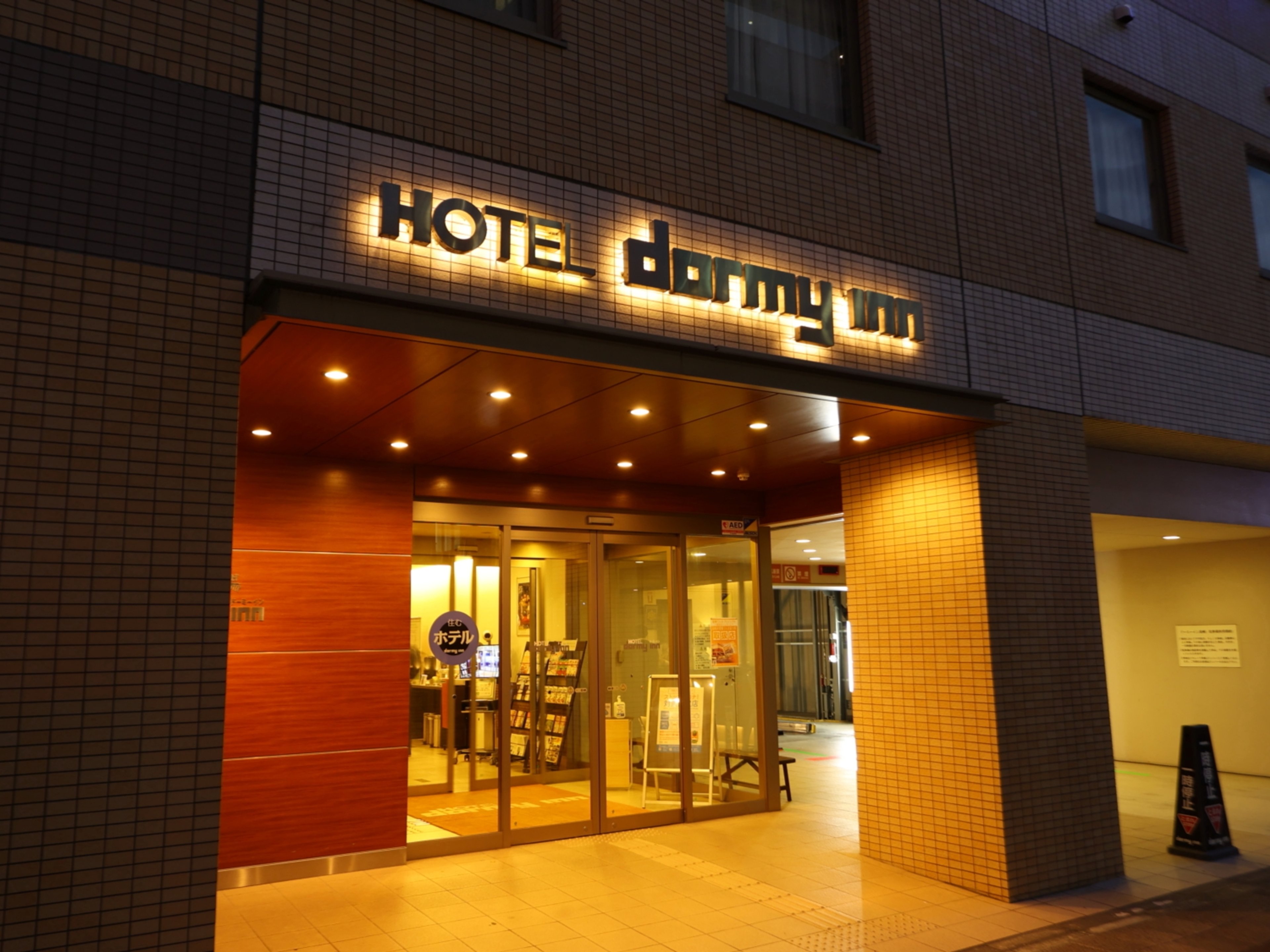 榛名の湯 ドーミーイン高崎のイメージ