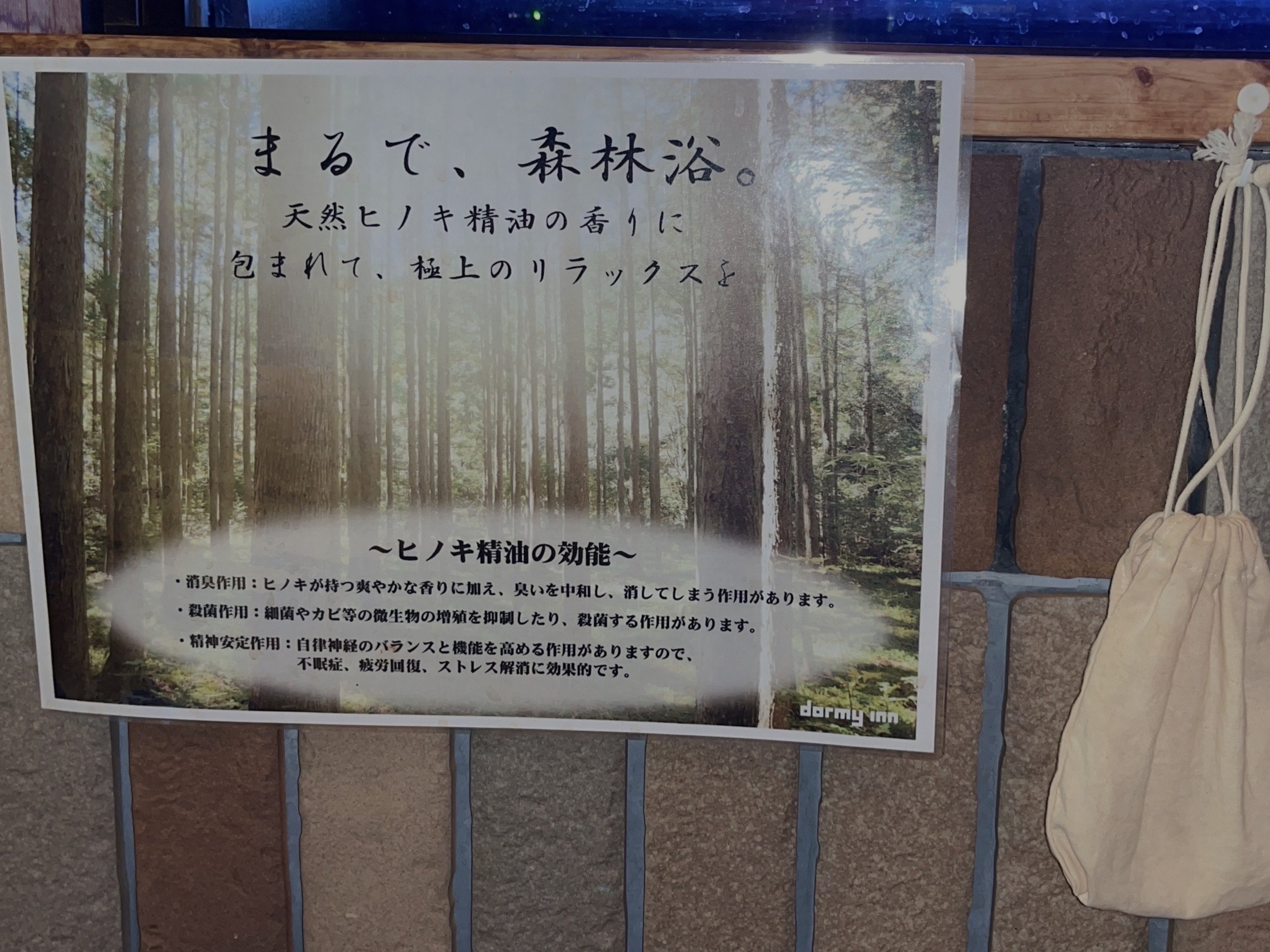 榛名の湯 ドーミーイン高崎のイメージ