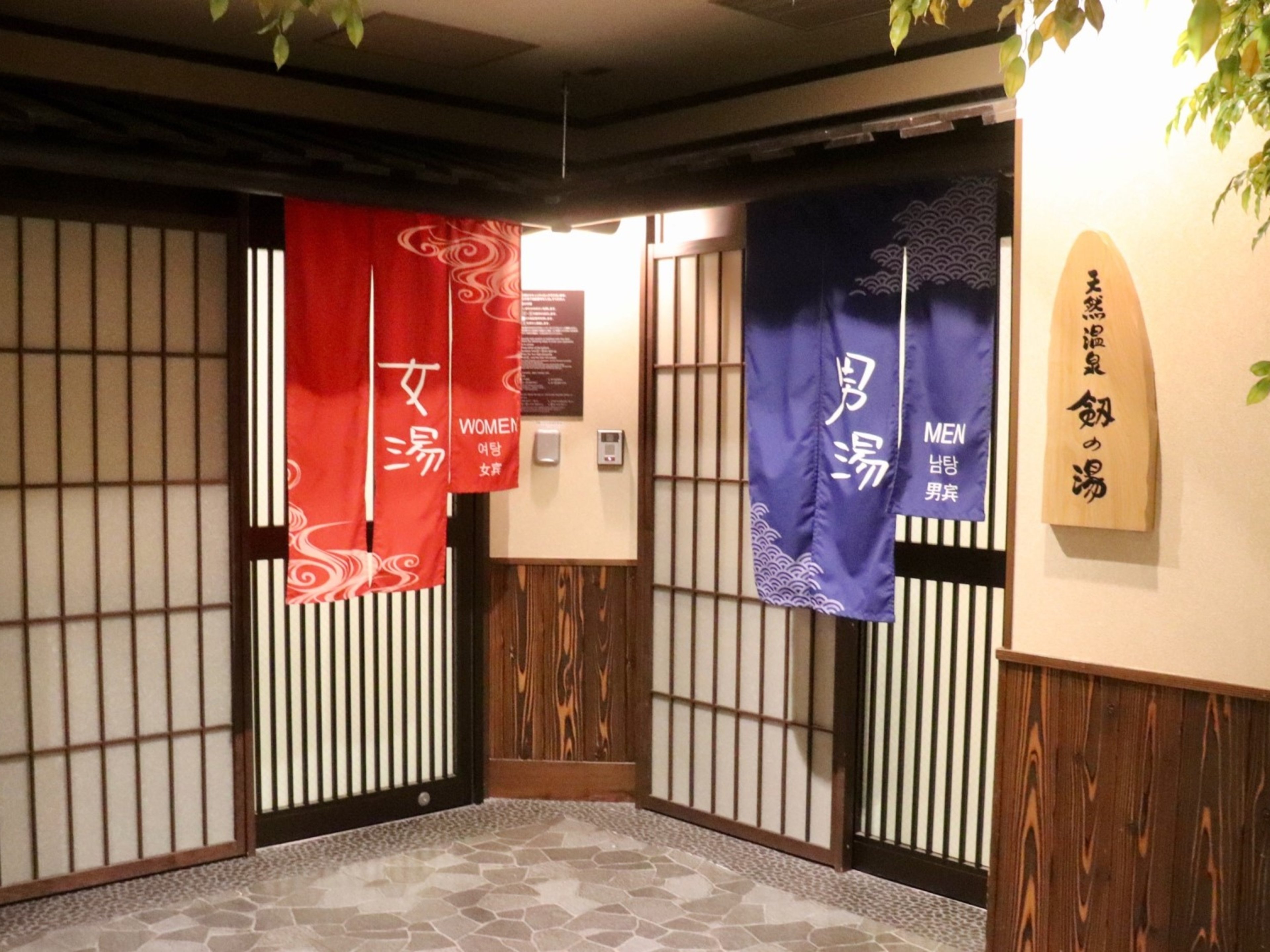 天然温泉 剱の湯 ドーミーイン富山のイメージ