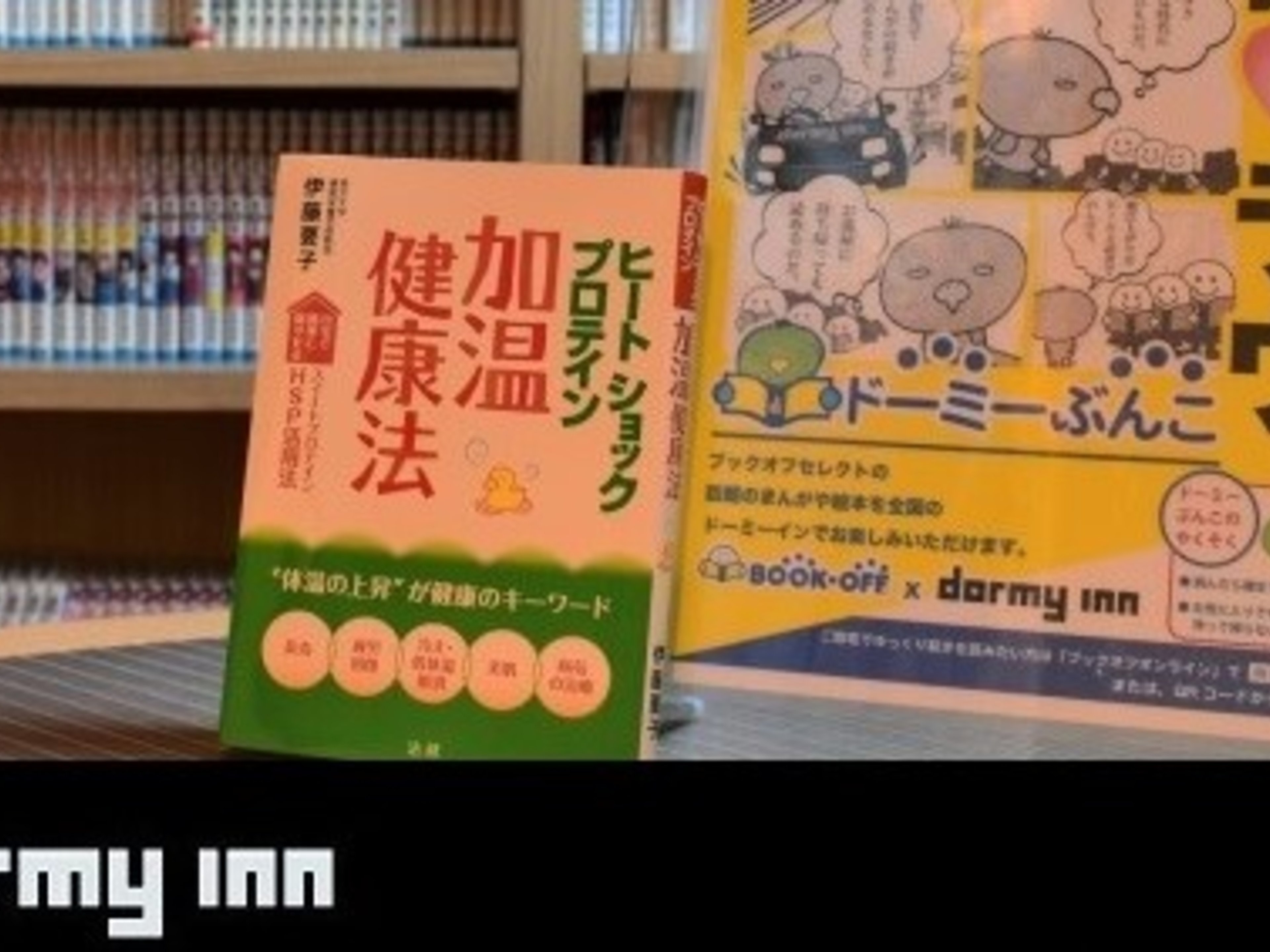 天然温泉 紺碧の湯 ドーミーイン高知のイメージ