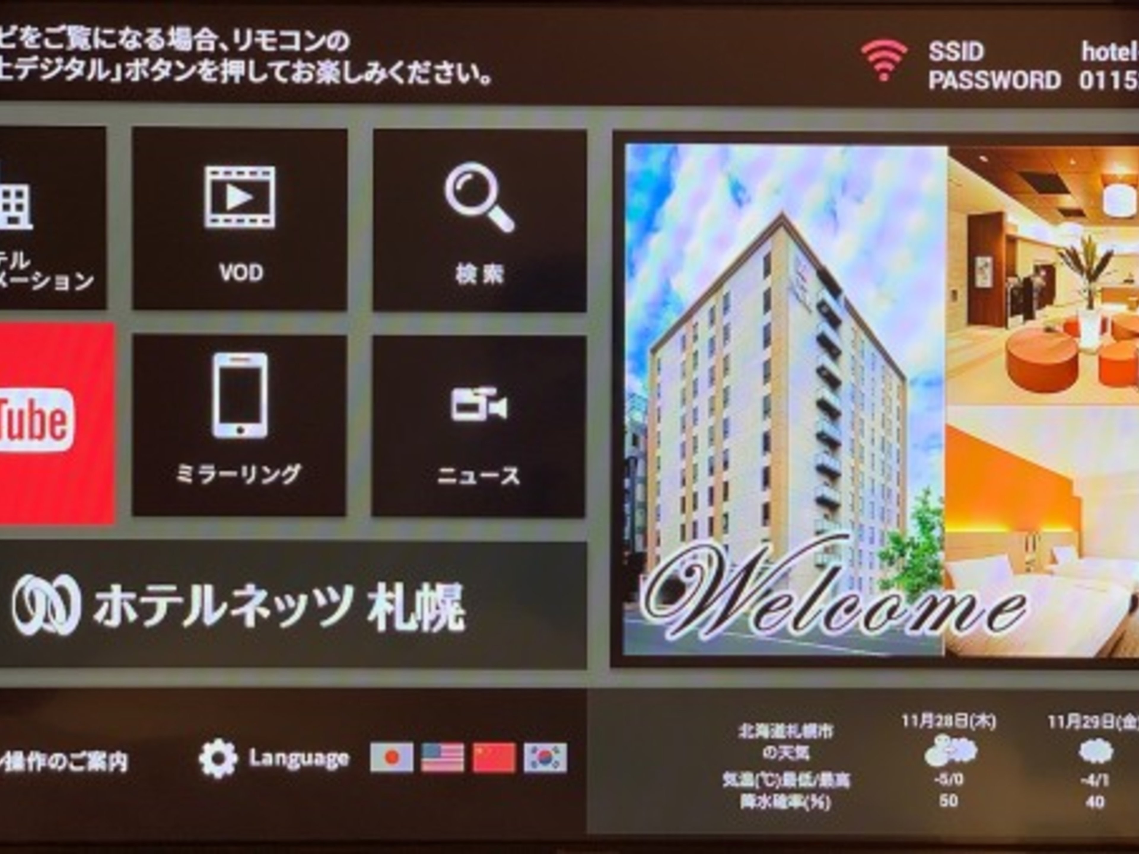 ホテルネッツ札幌のイメージ