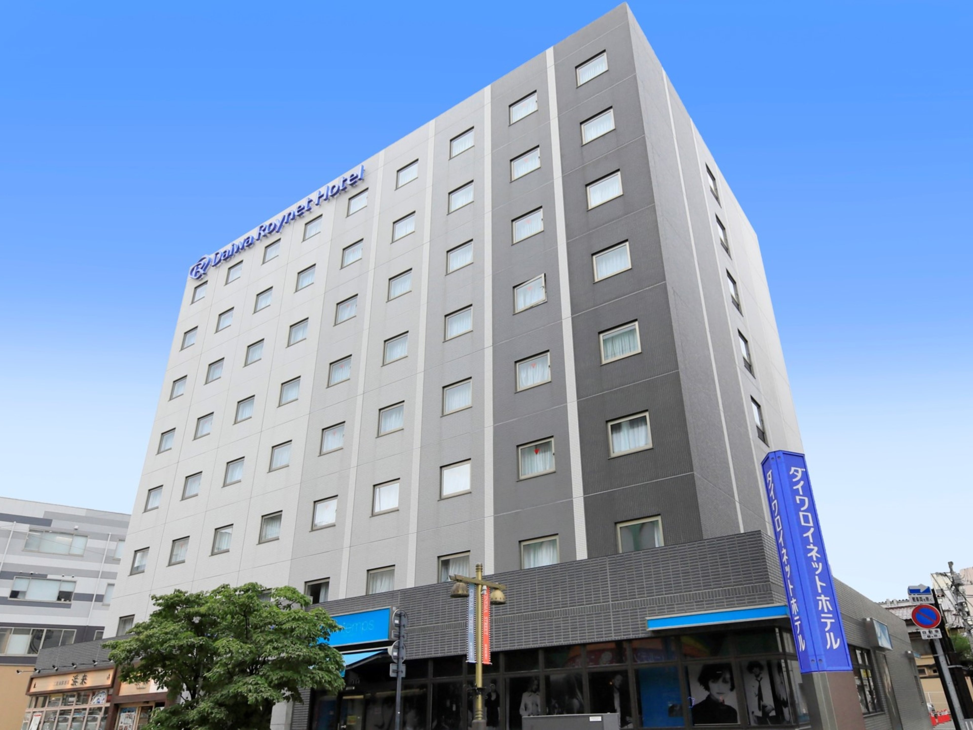 ダイワロイネットホテル盛岡のイメージ