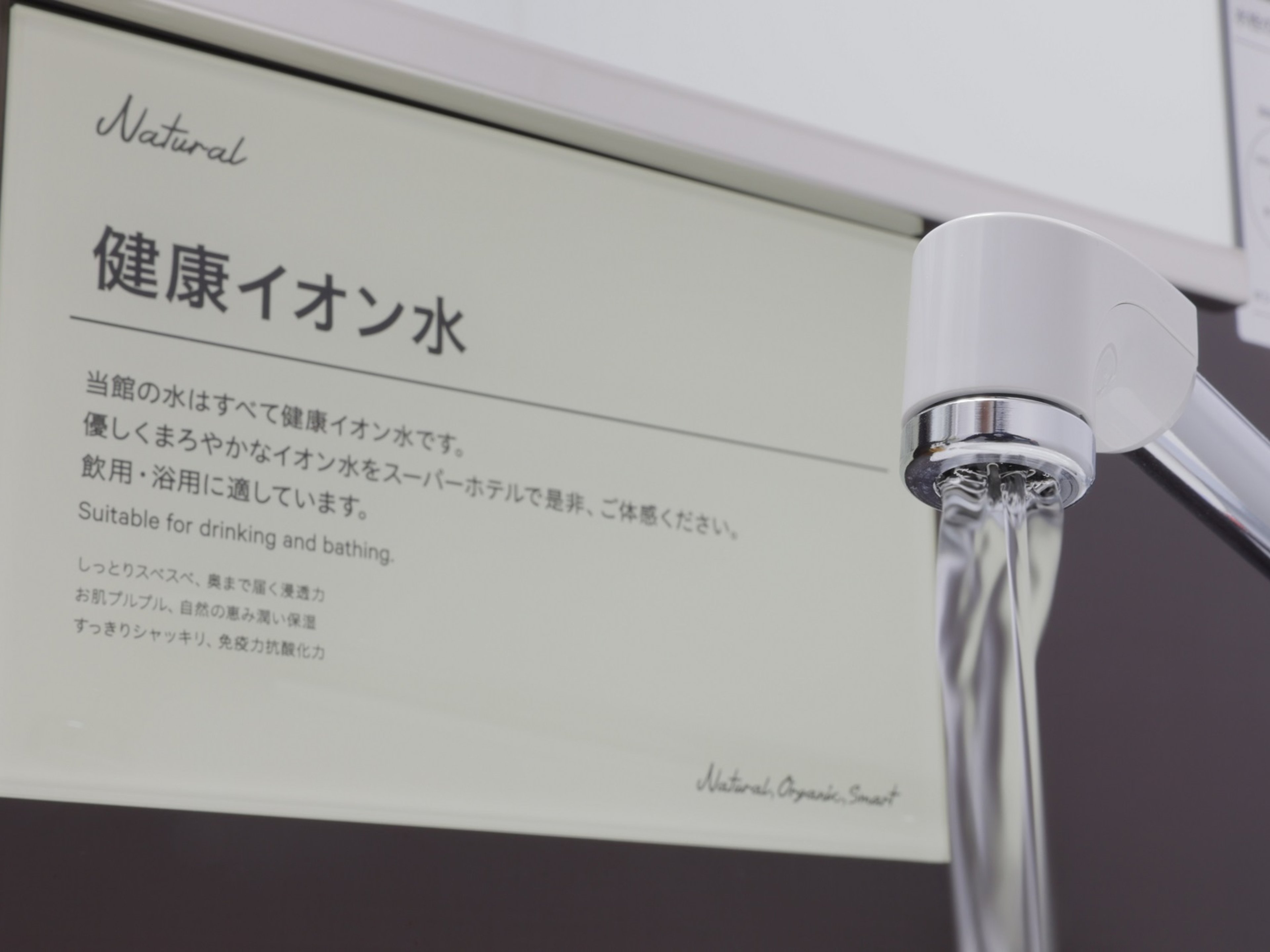 スーパーホテル東京・浜松町のイメージ