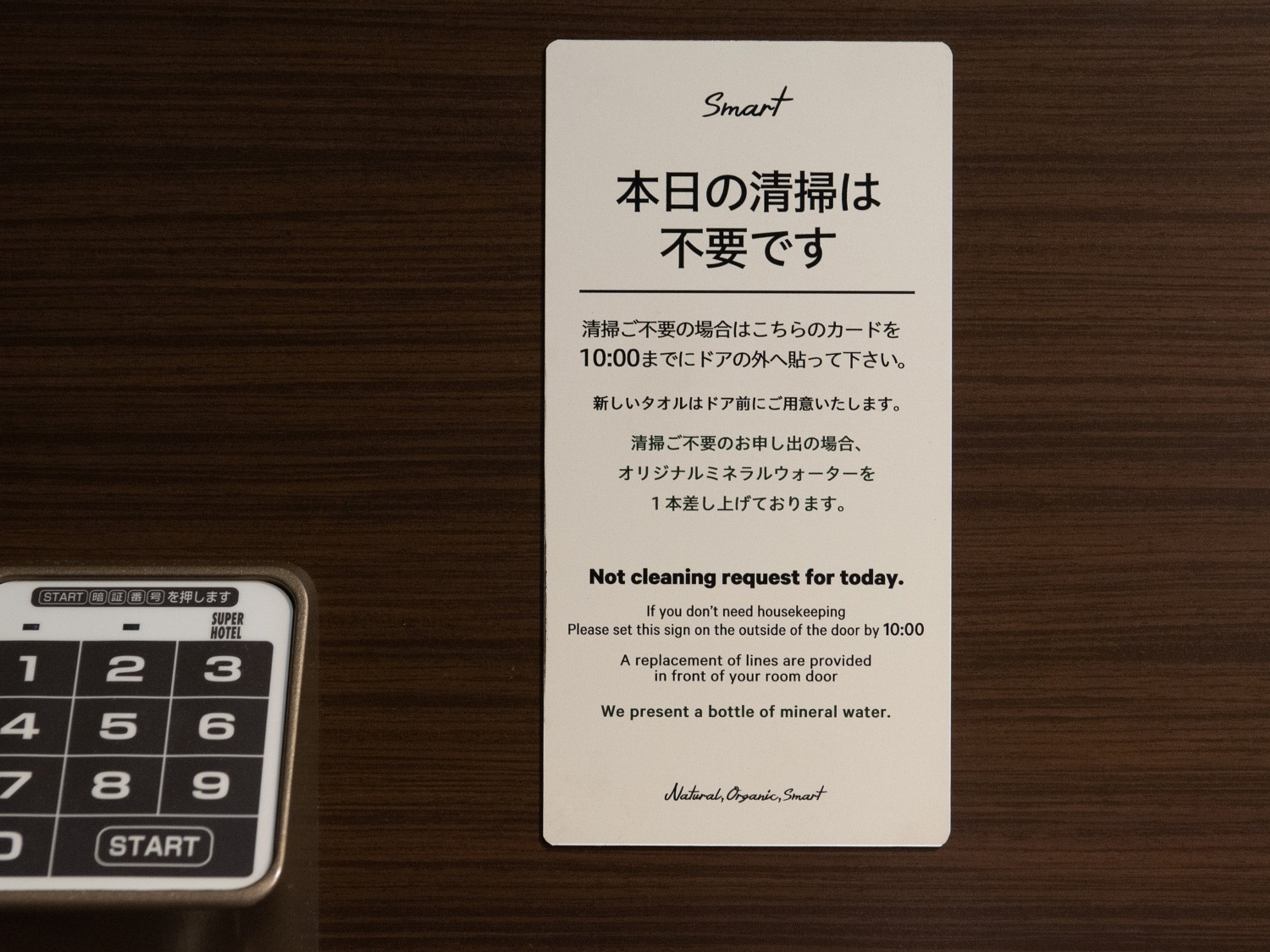 スーパーホテル東京・浜松町のイメージ