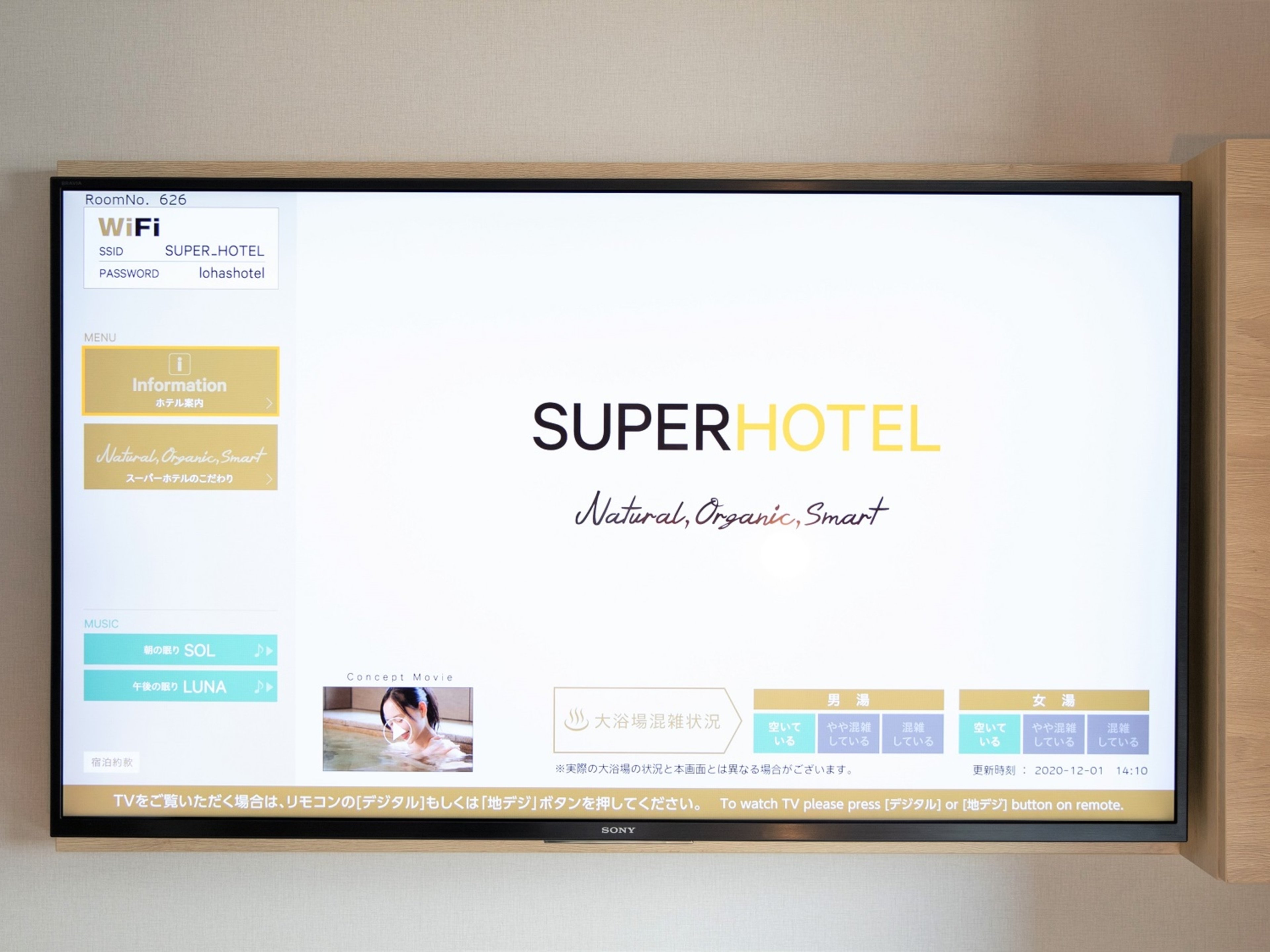 スーパーホテル東京・浜松町のイメージ