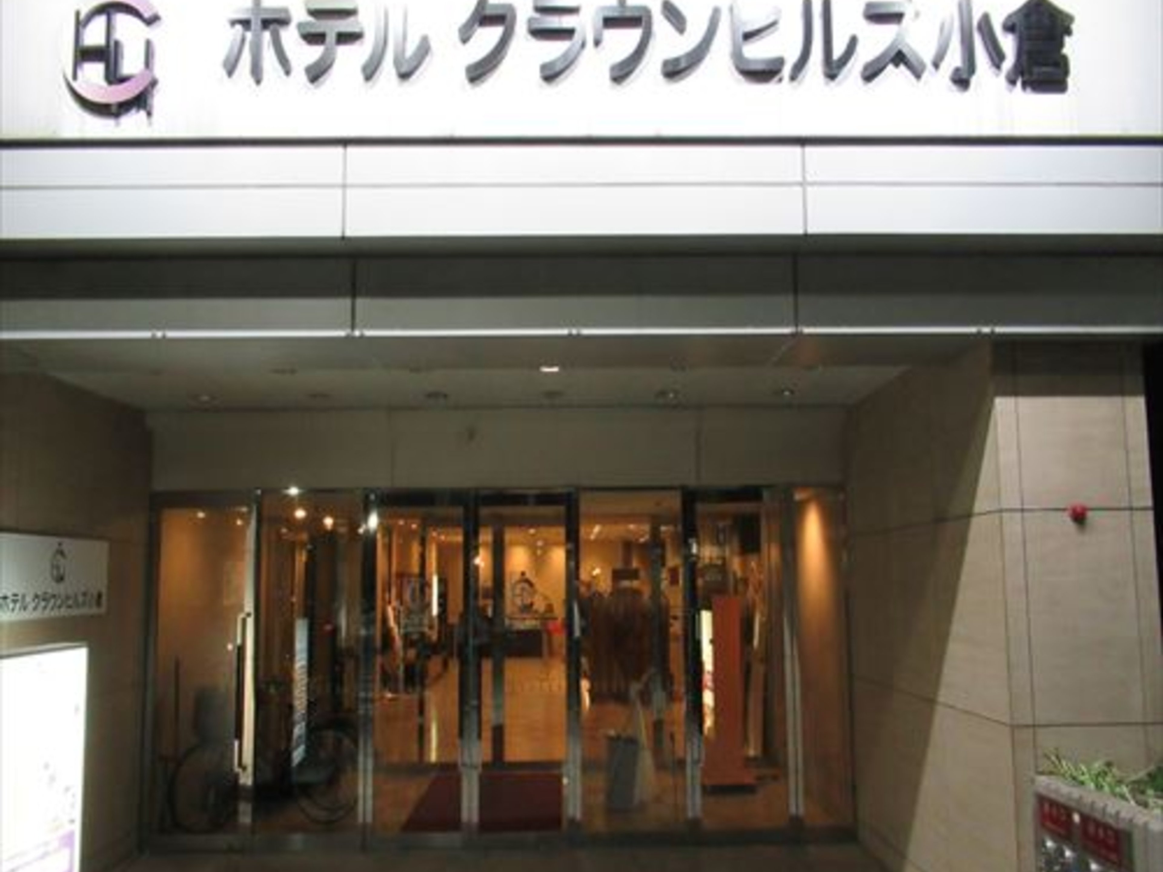 クラウンヒルズ小倉のイメージ