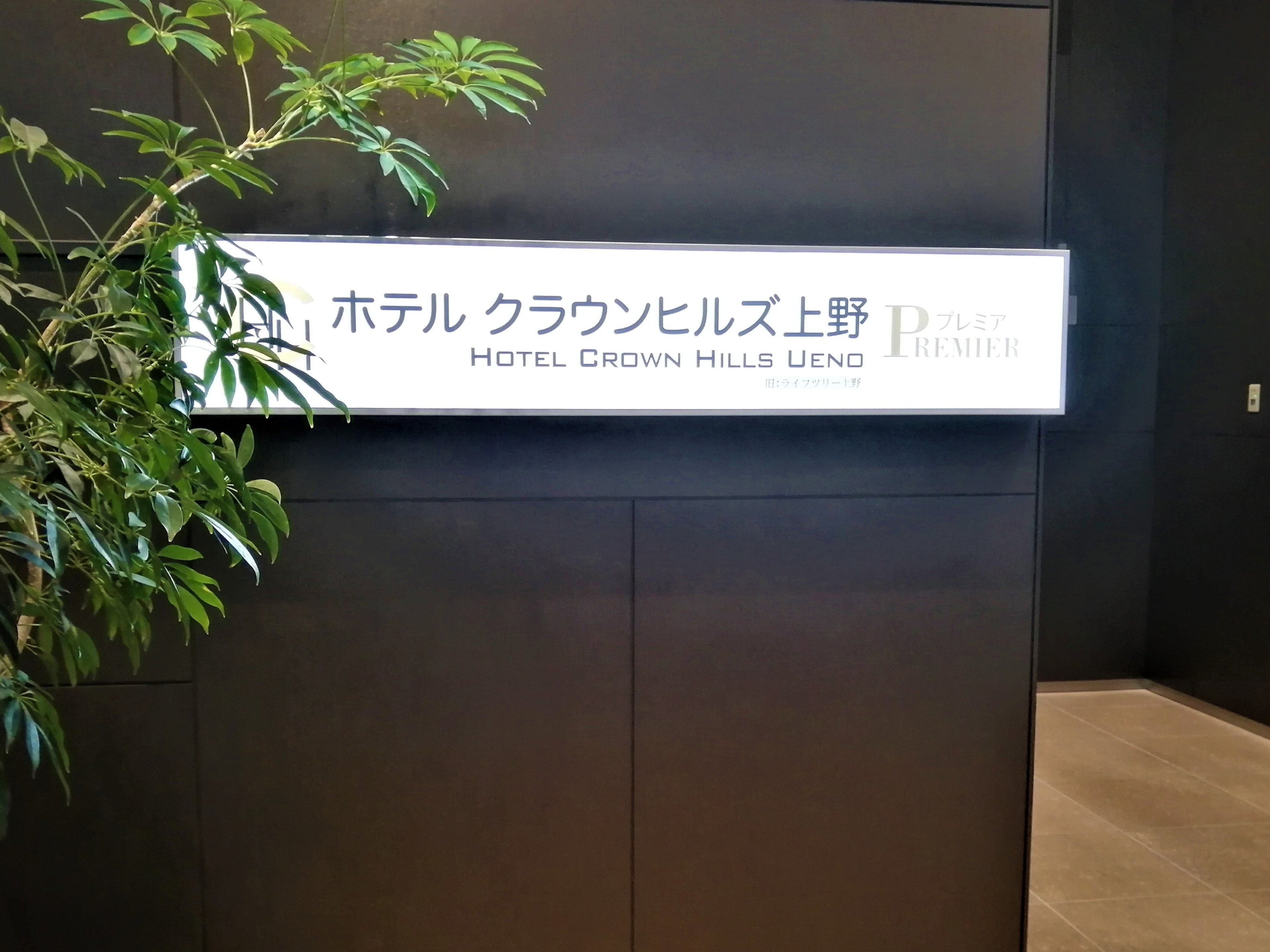 クラウンヒルズ上野のイメージ