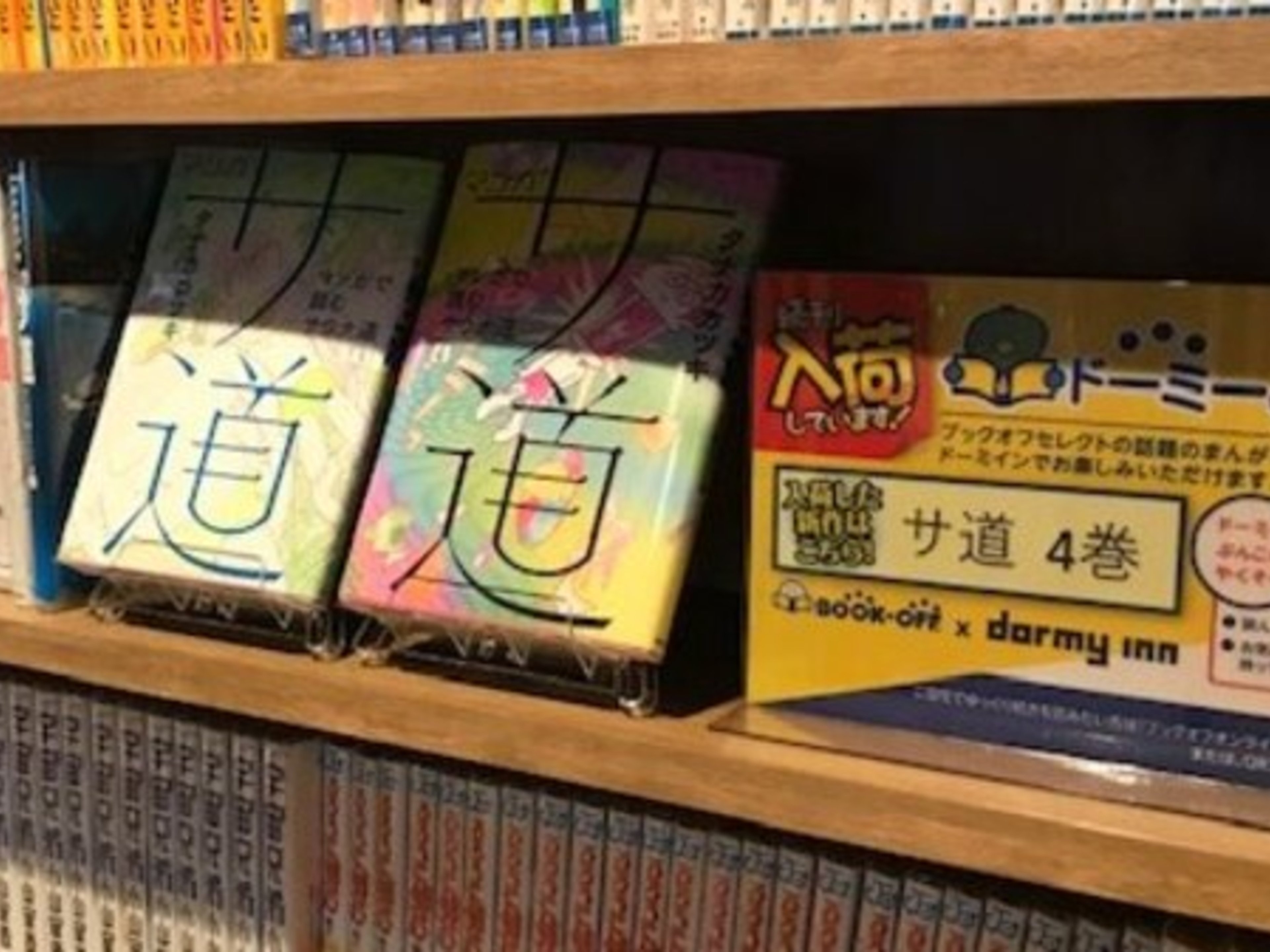 天然温泉妙義の湯 ドーミーイン前橋のイメージ