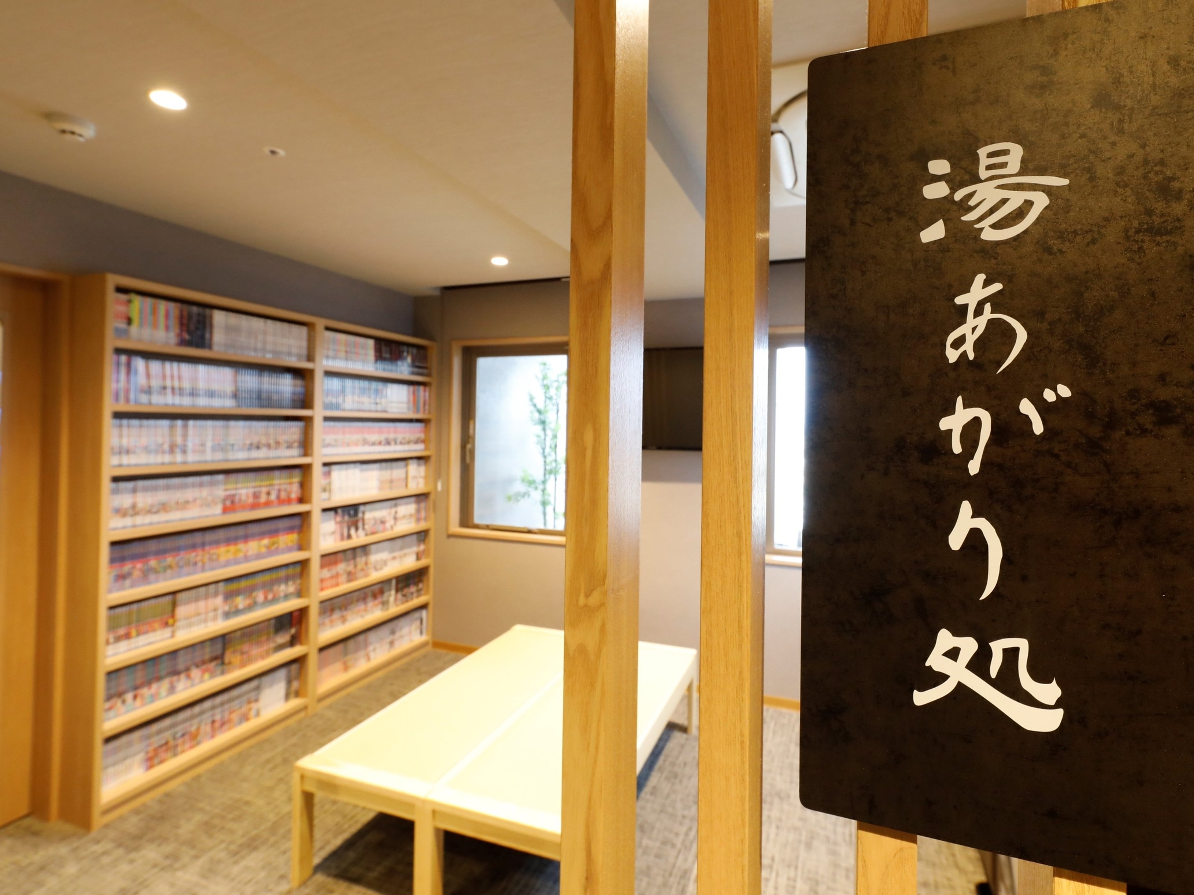 天然温泉妙義の湯 ドーミーイン前橋のイメージ