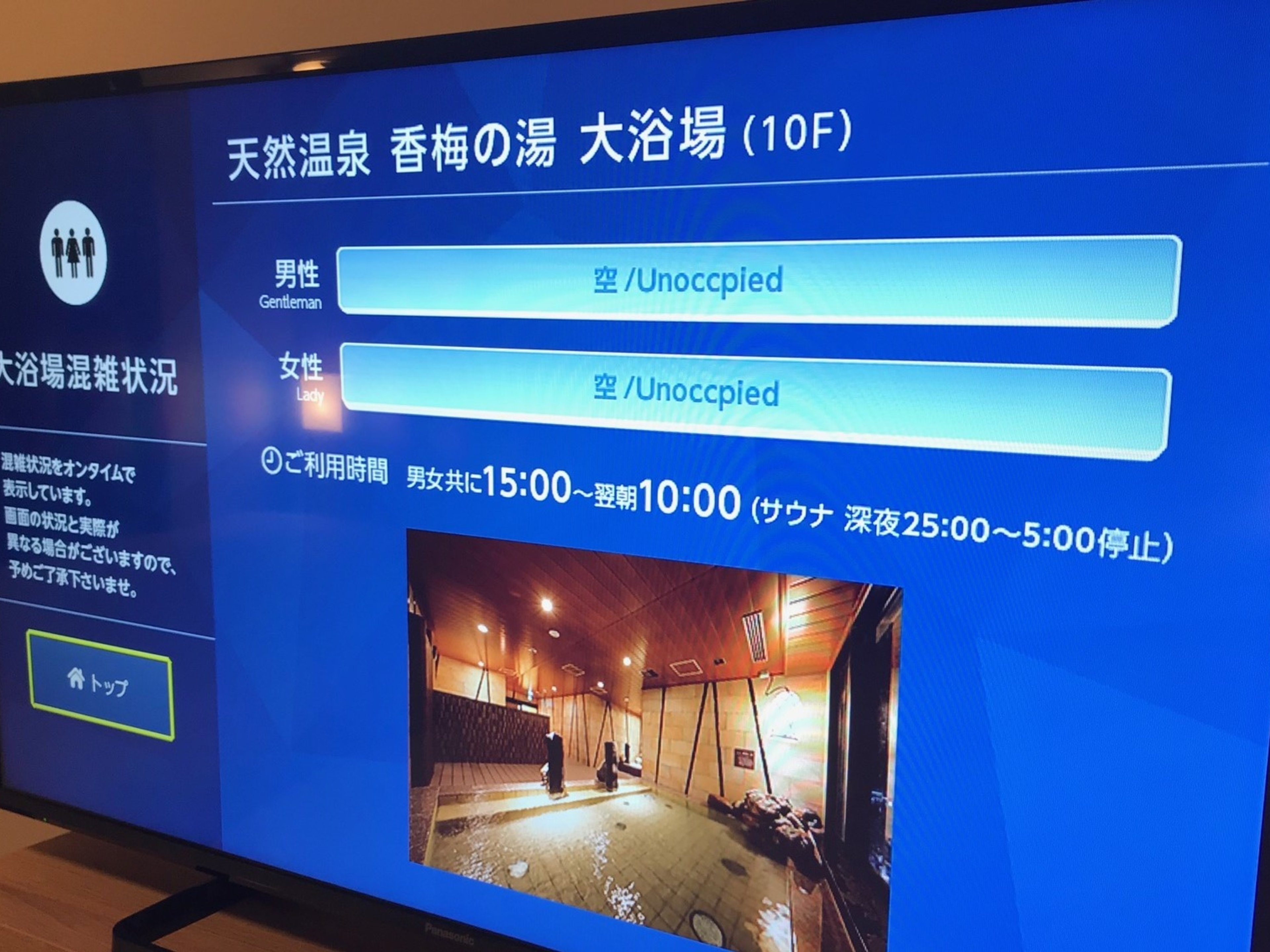 天然温泉香梅の湯 ドーミーイン水戸のイメージ
