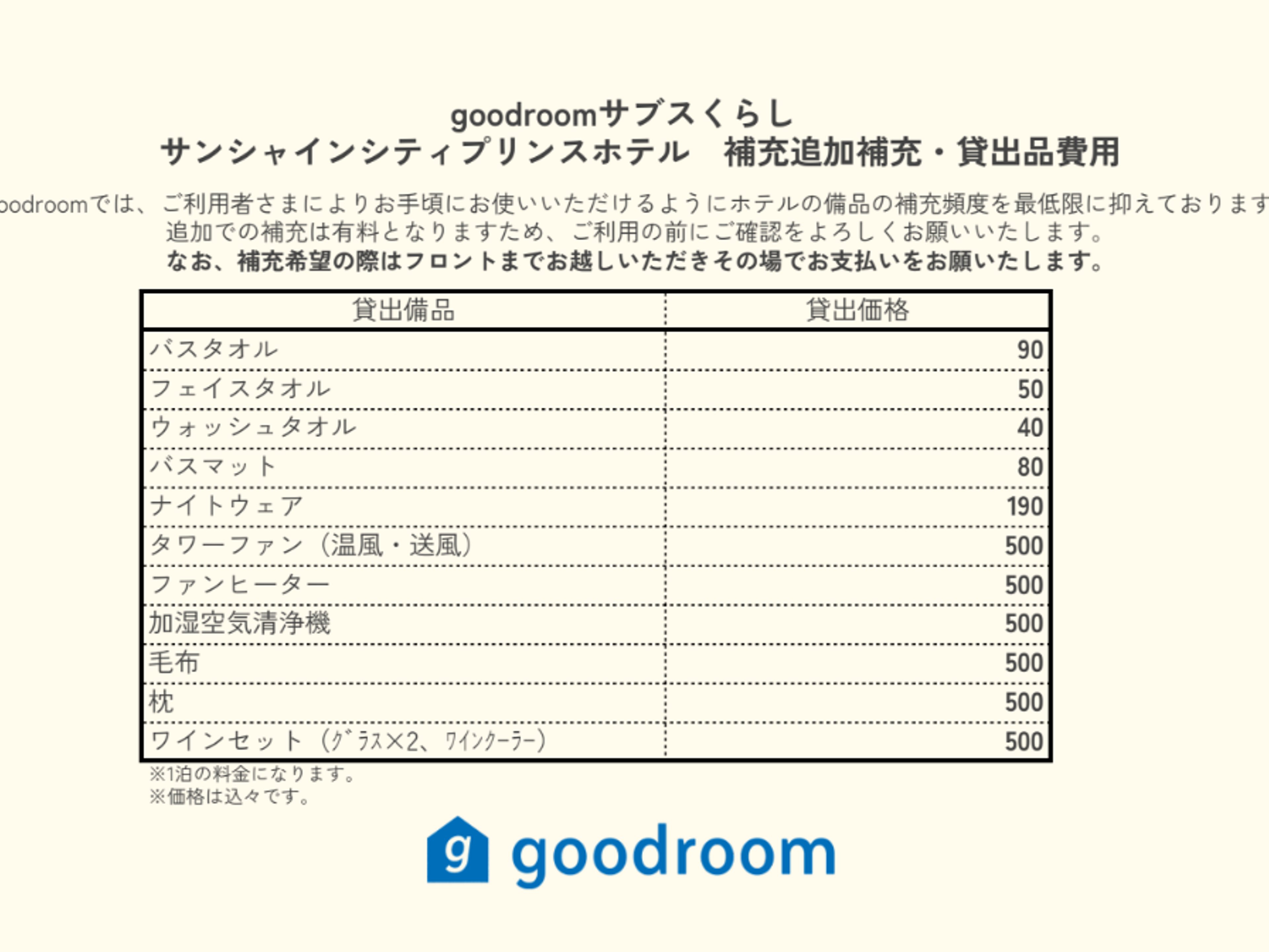 サンシャインシティプリンスホテルのイメージ