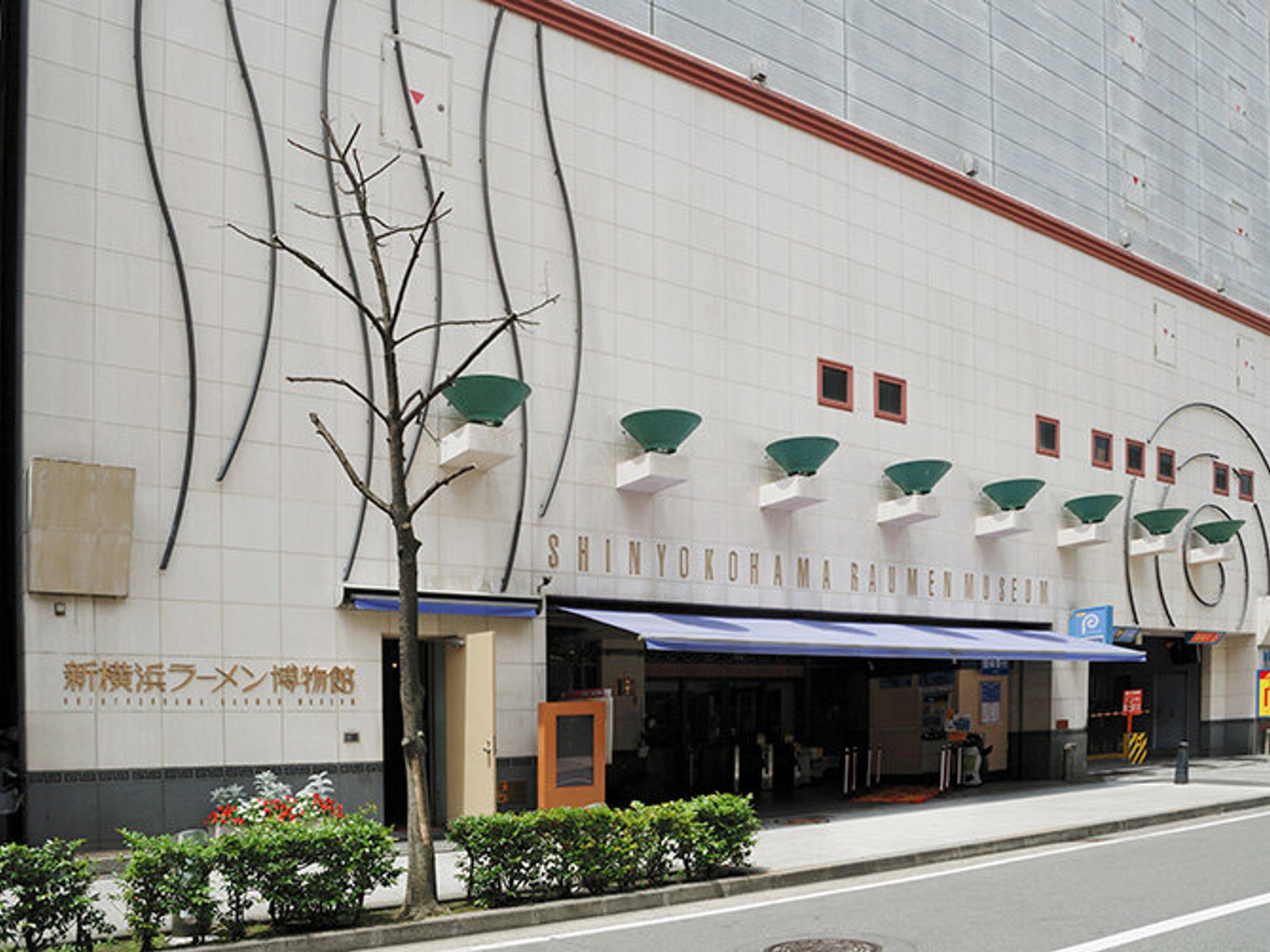 新横浜プリンスホテルのイメージ