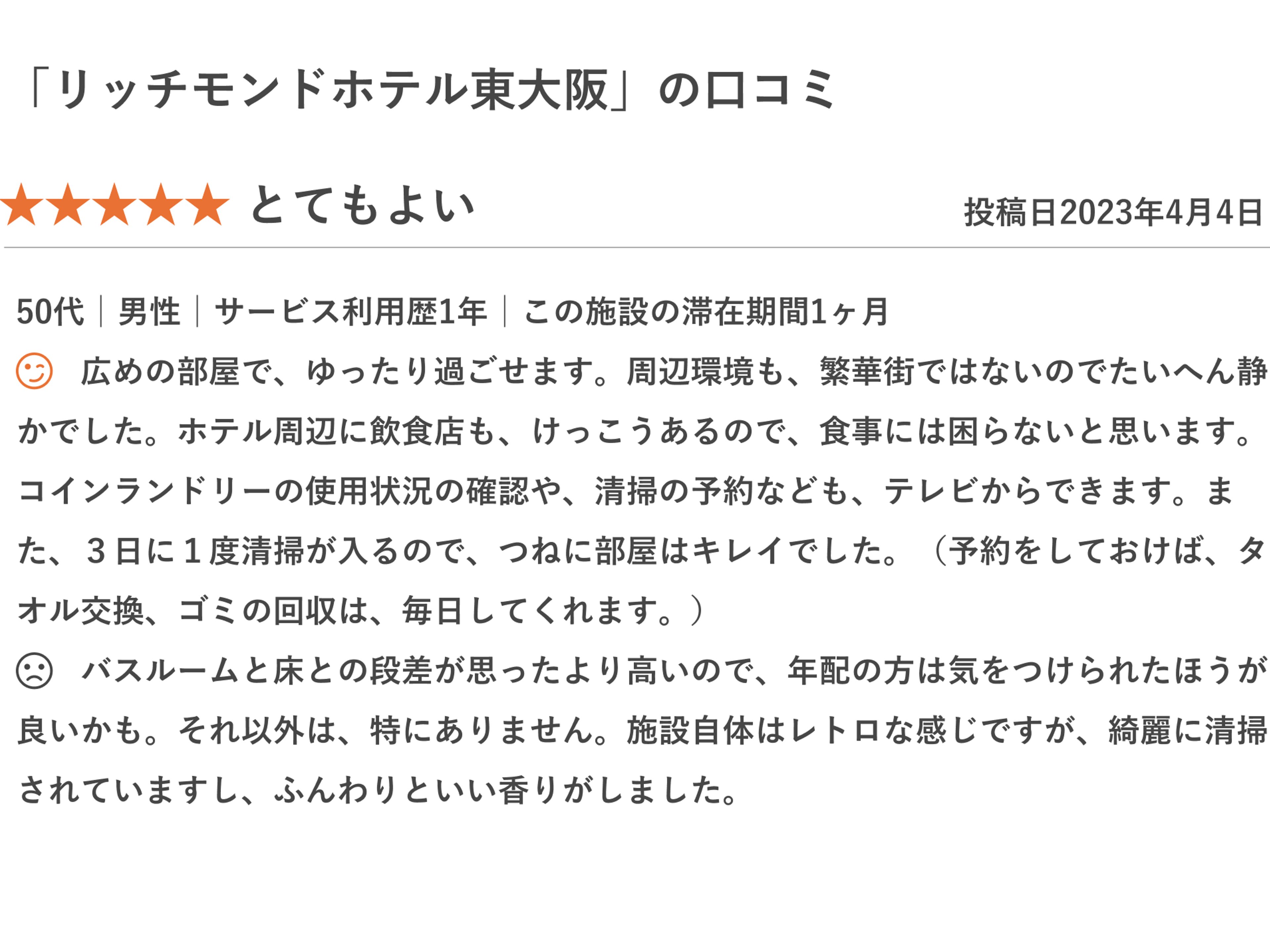リッチモンドホテル東大阪のイメージ