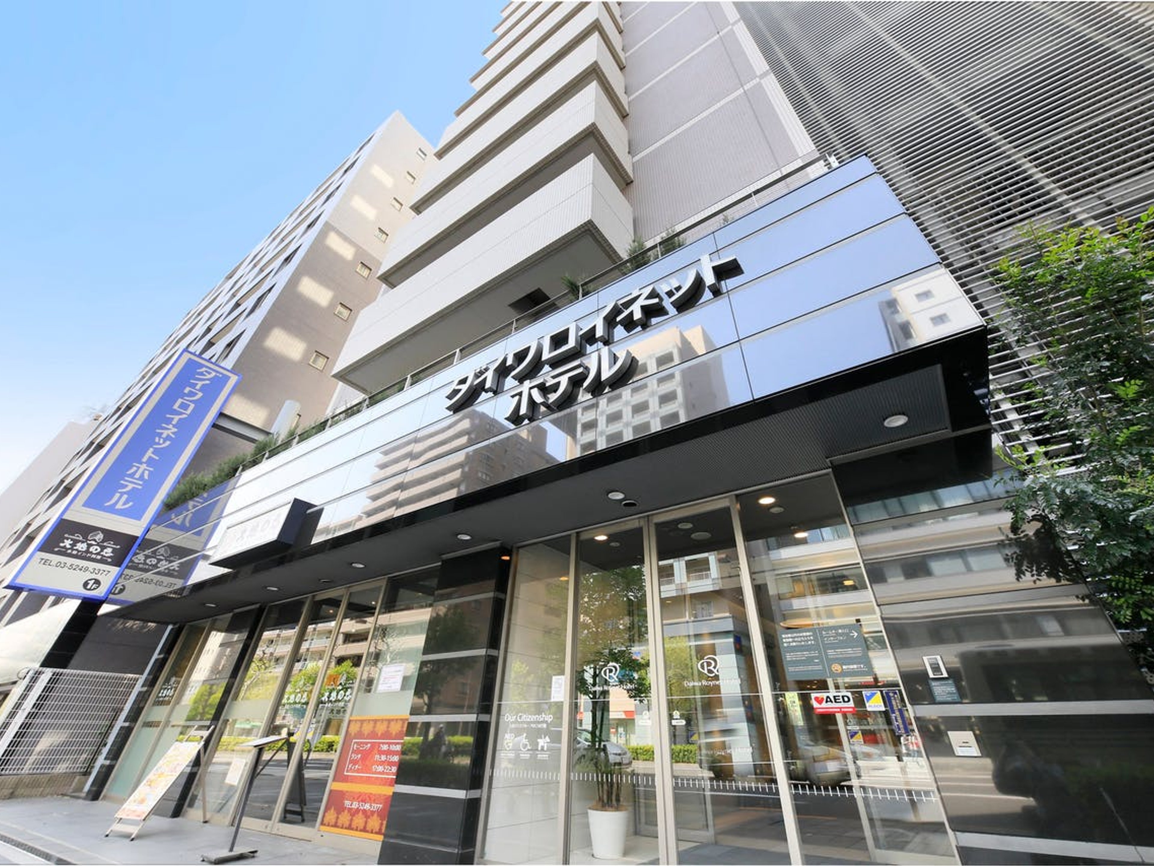 ダイワロイネットホテル東京赤羽のイメージ
