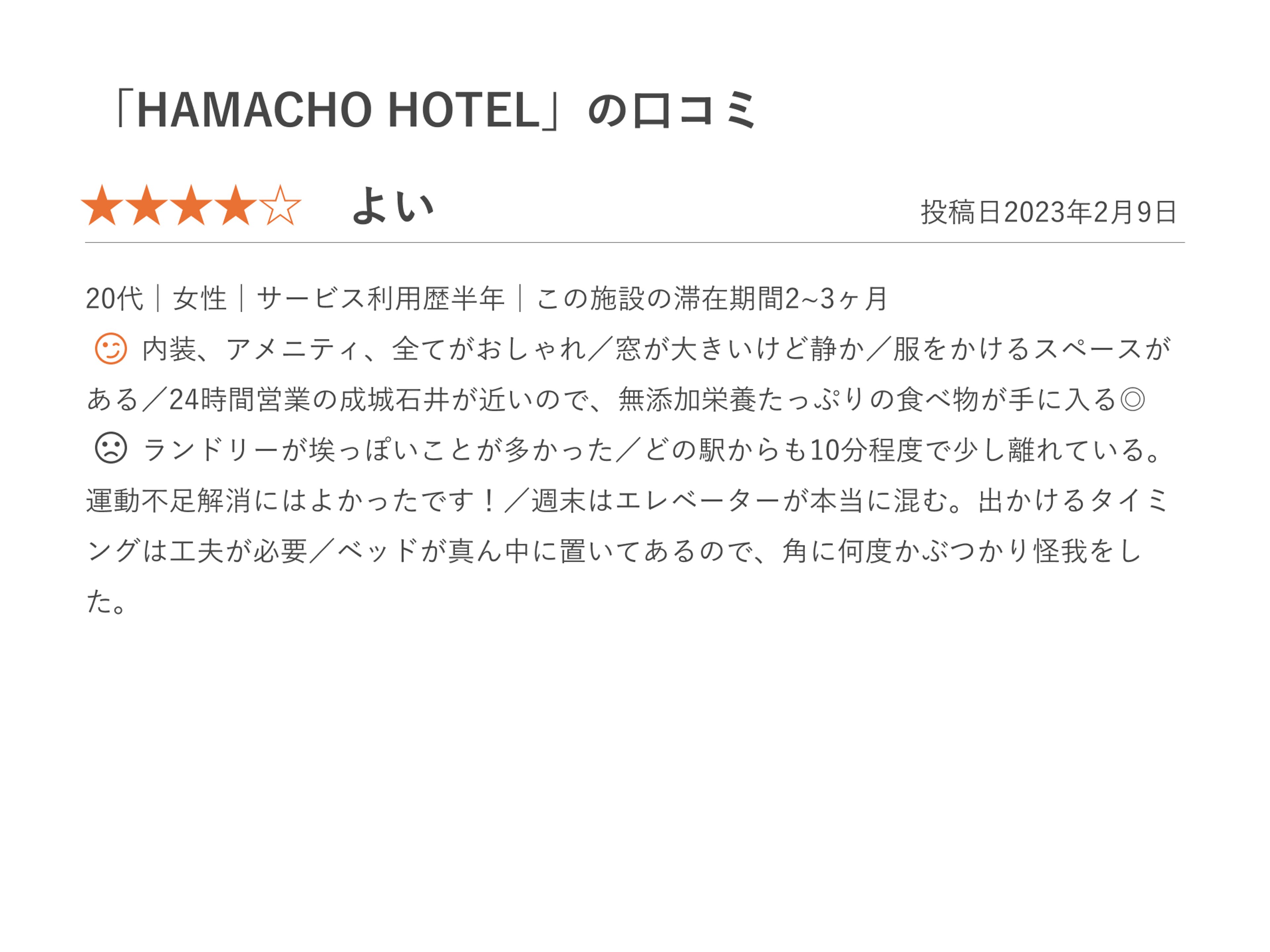 HAMACHO HOTELのイメージ