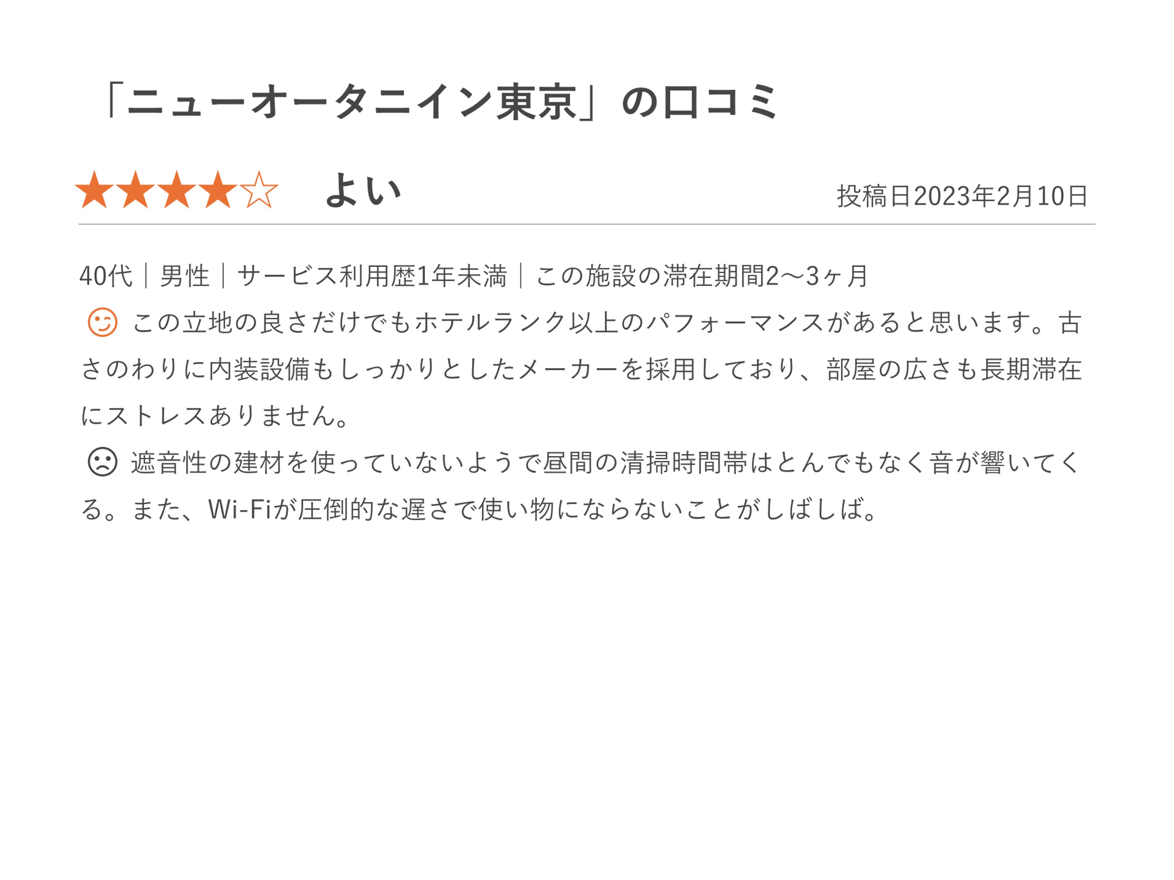 ニューオータニイン東京のイメージ