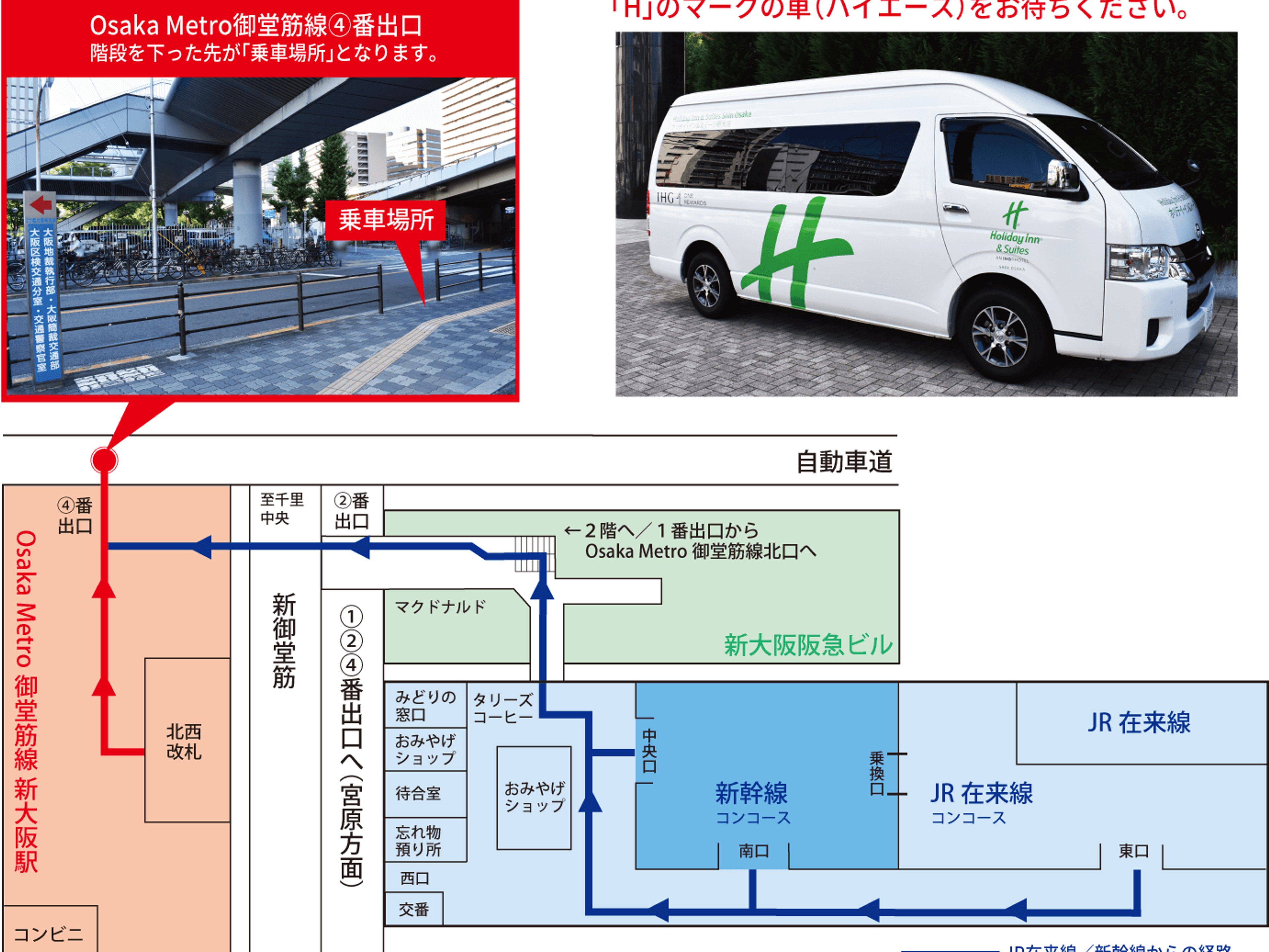 ホリデイ・イン＆スイーツ新大阪（Holiday Inn & Suites Shin Osaka）のイメージ