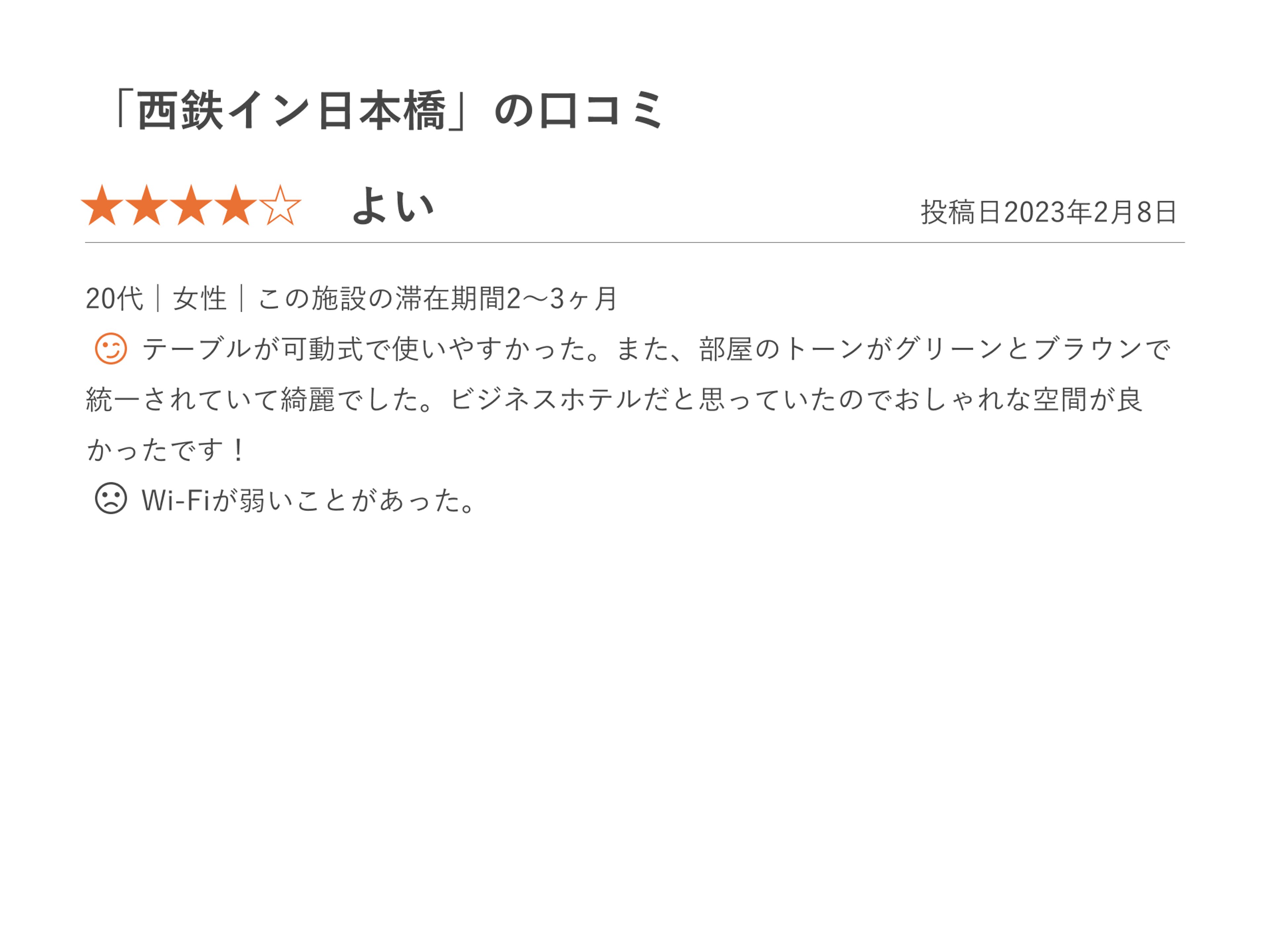 西鉄イン日本橋のイメージ
