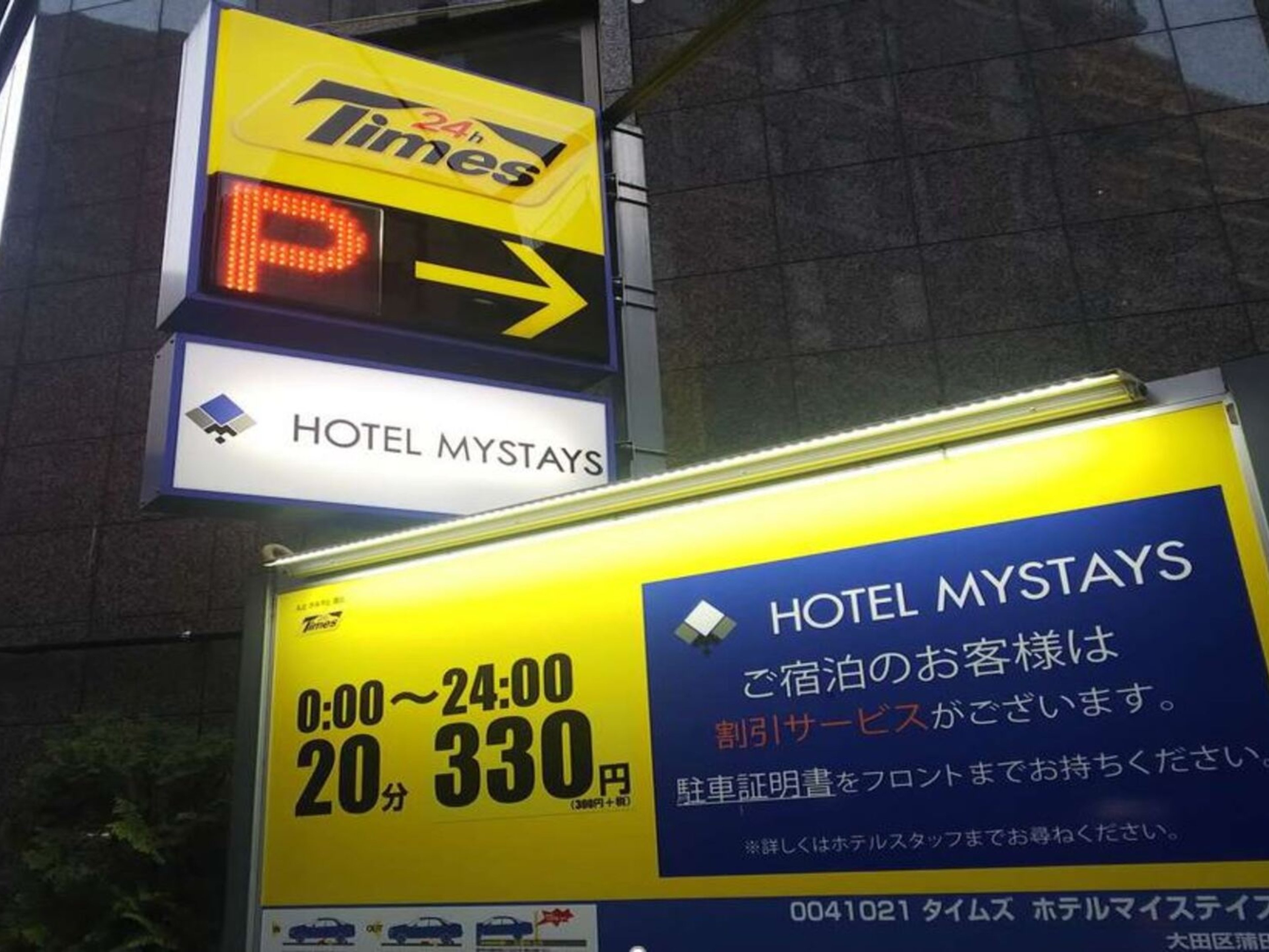 ホテルマイステイズ蒲田のイメージ