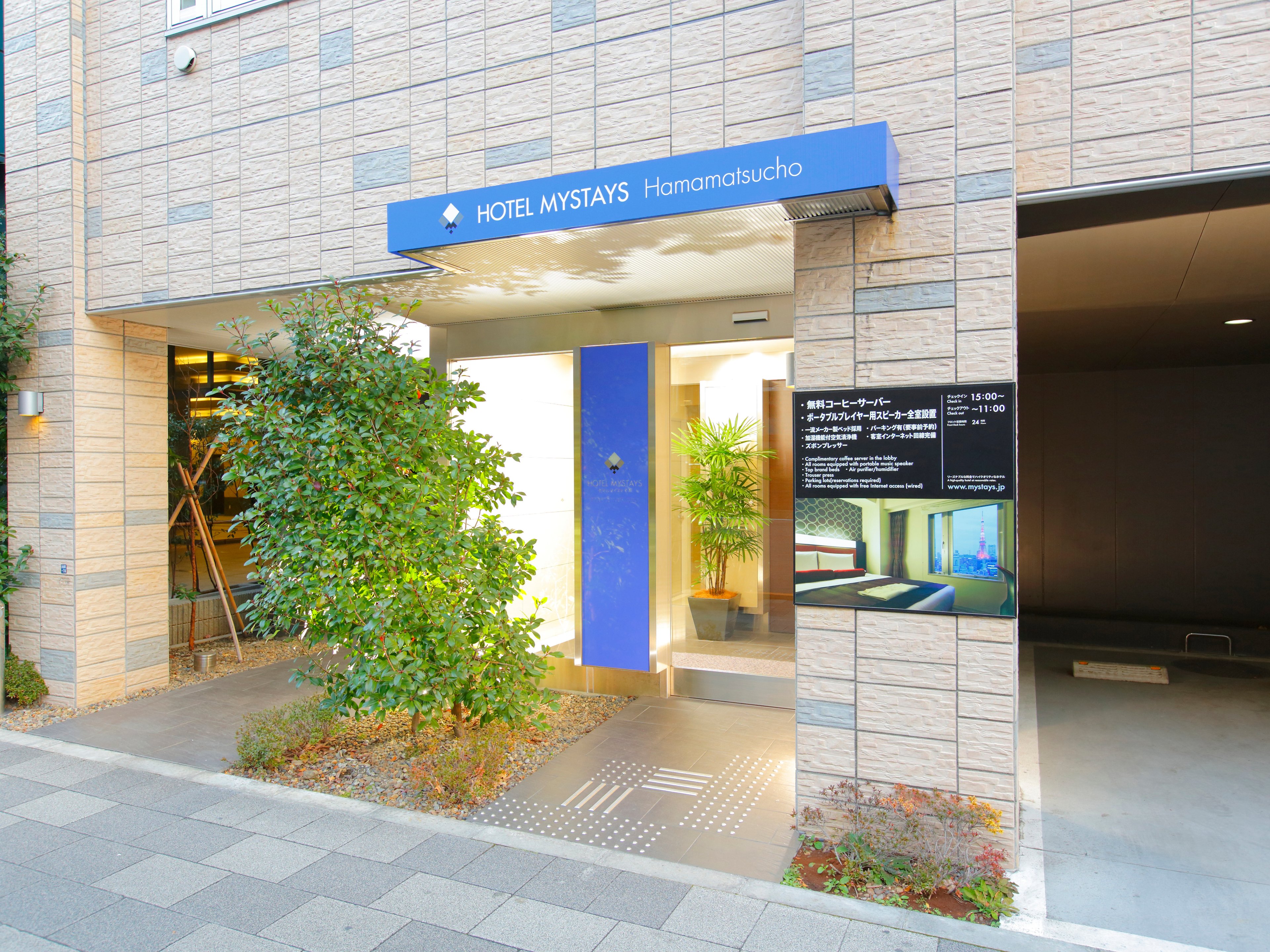 ホテルマイステイズ浜松町のイメージ