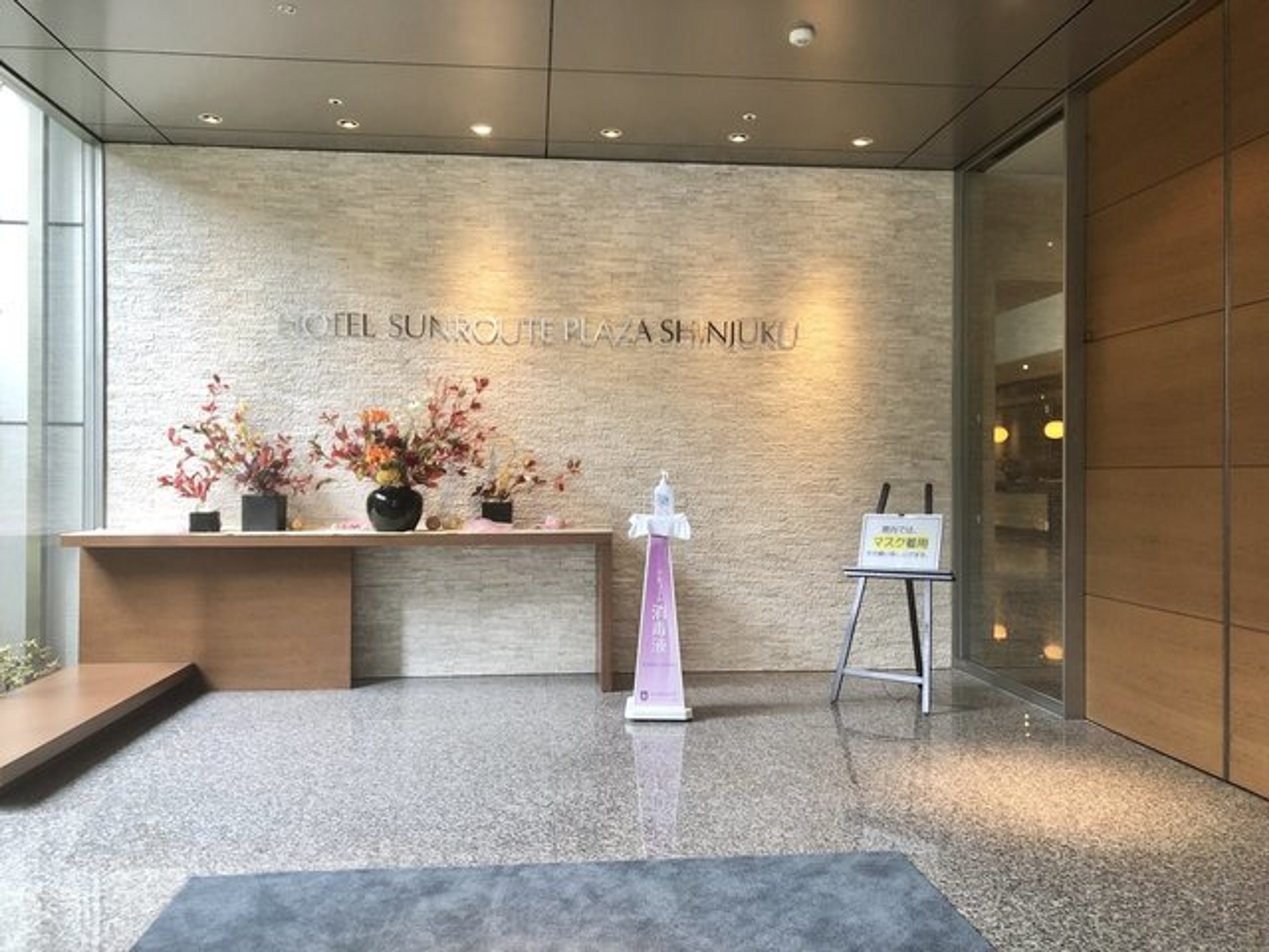 ホテルサンルートプラザ新宿のイメージ