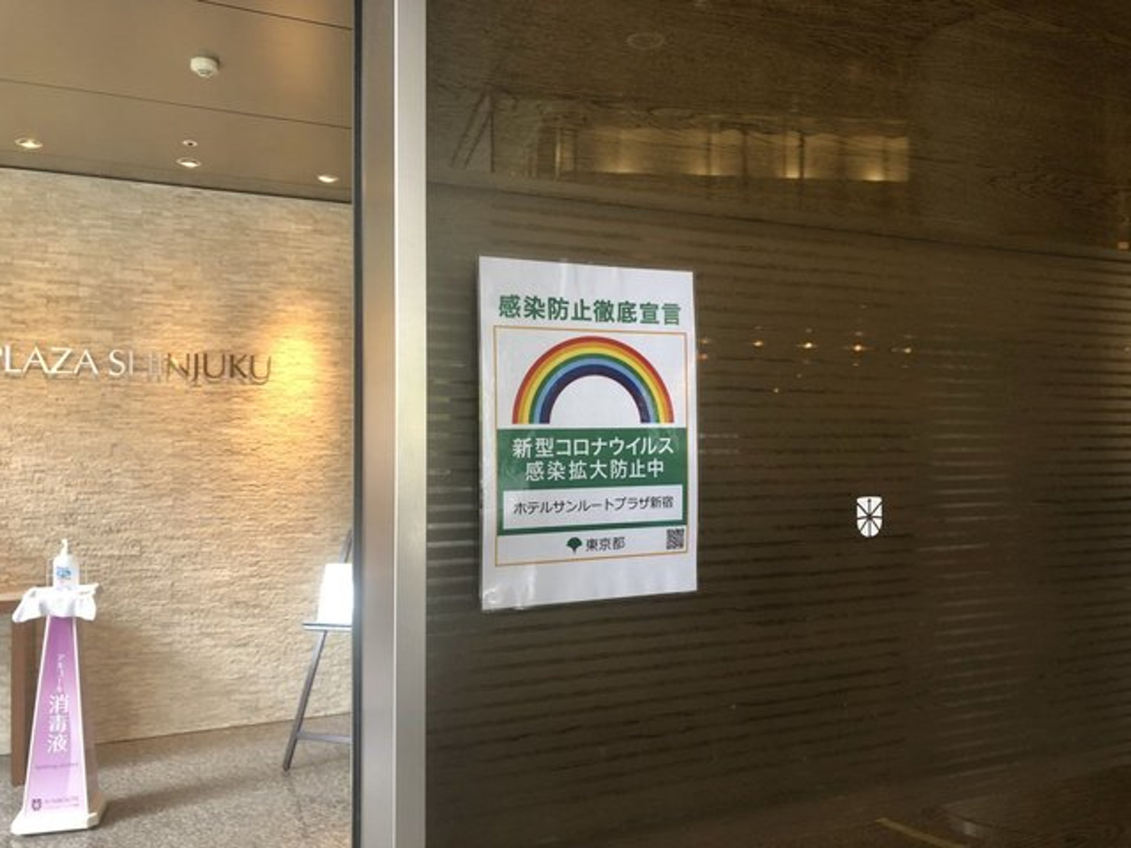 ホテルサンルートプラザ新宿のイメージ