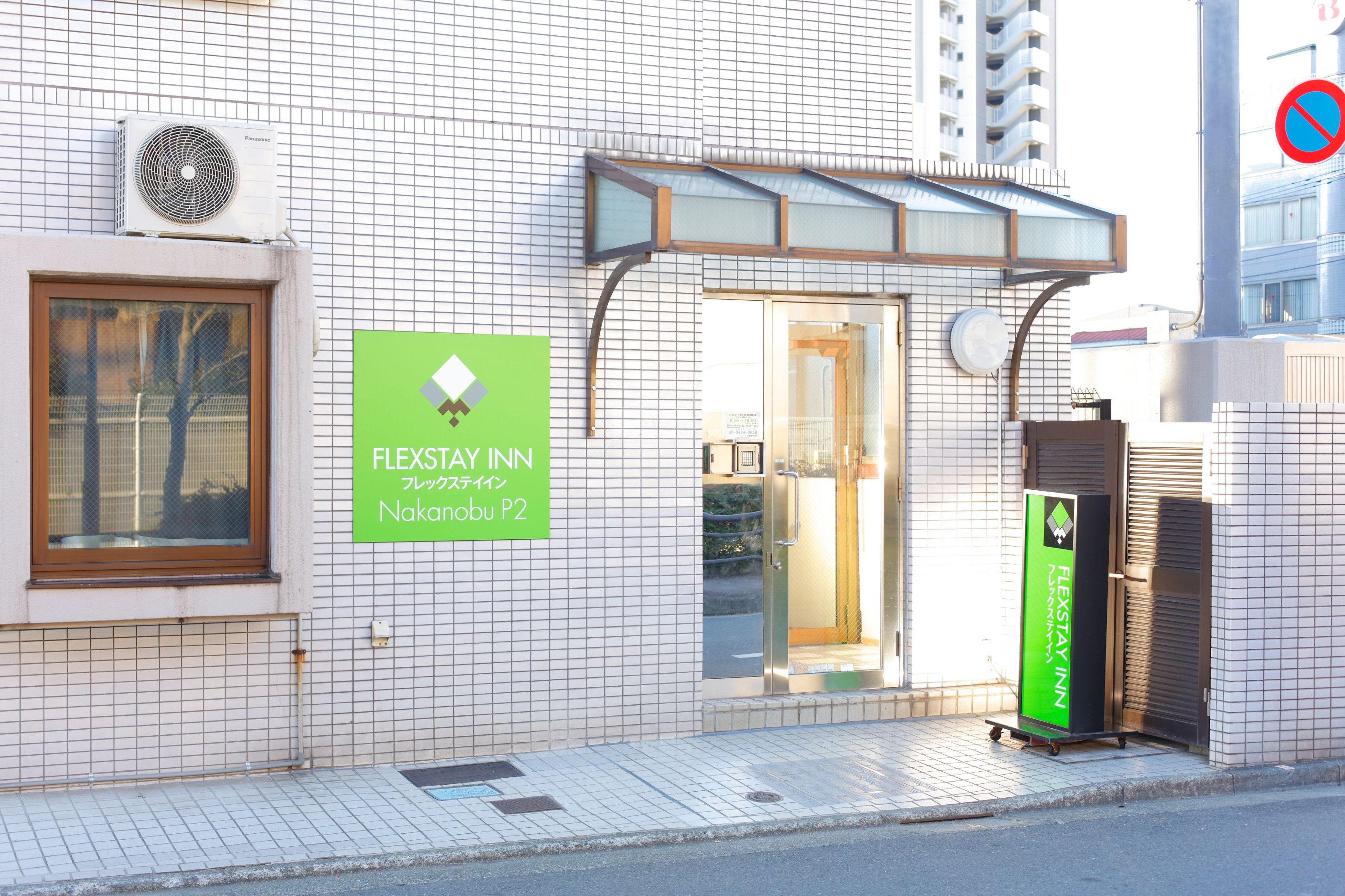 フレックステイイン中延のイメージ