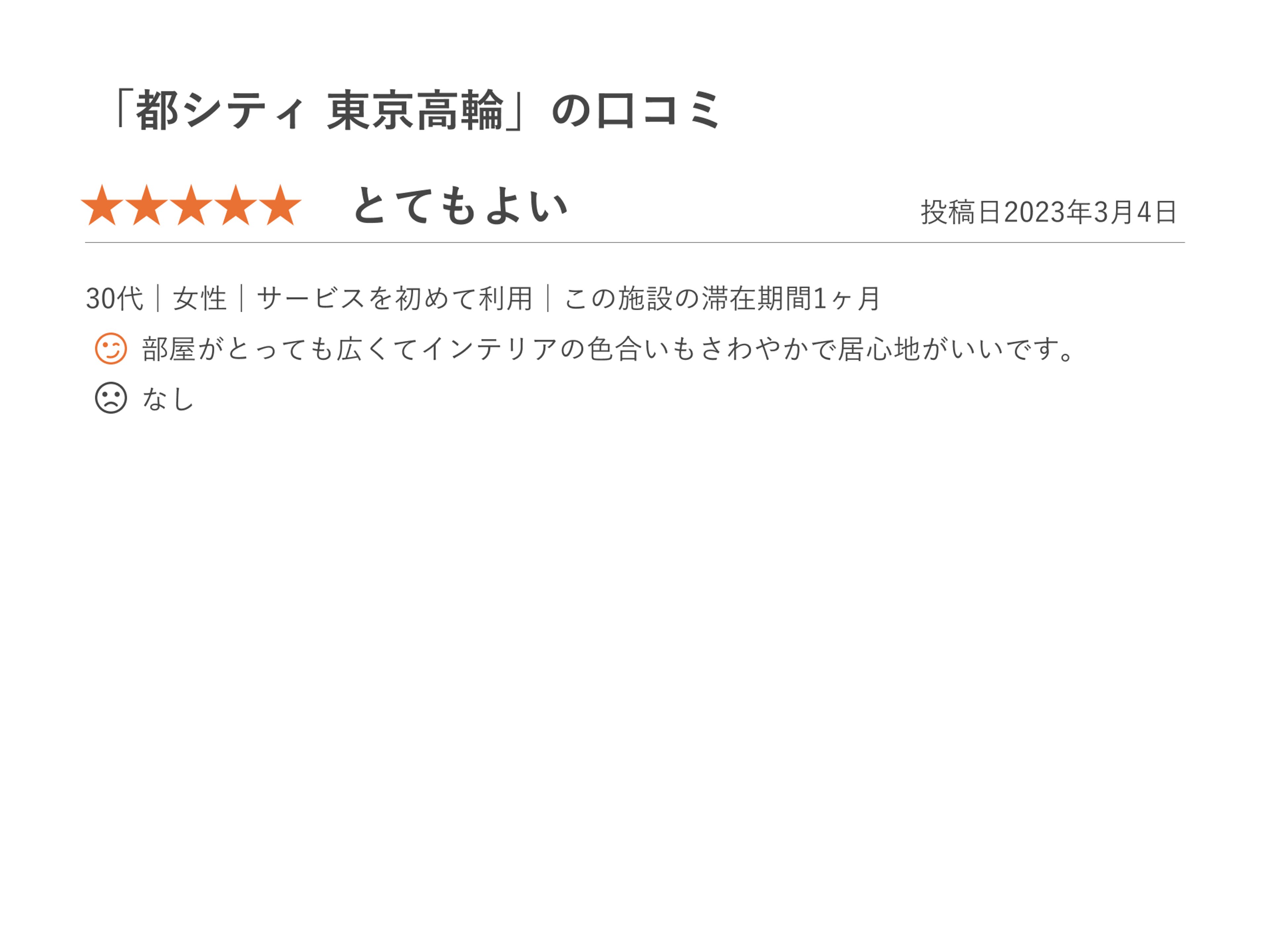 都シティ 東京高輪のイメージ