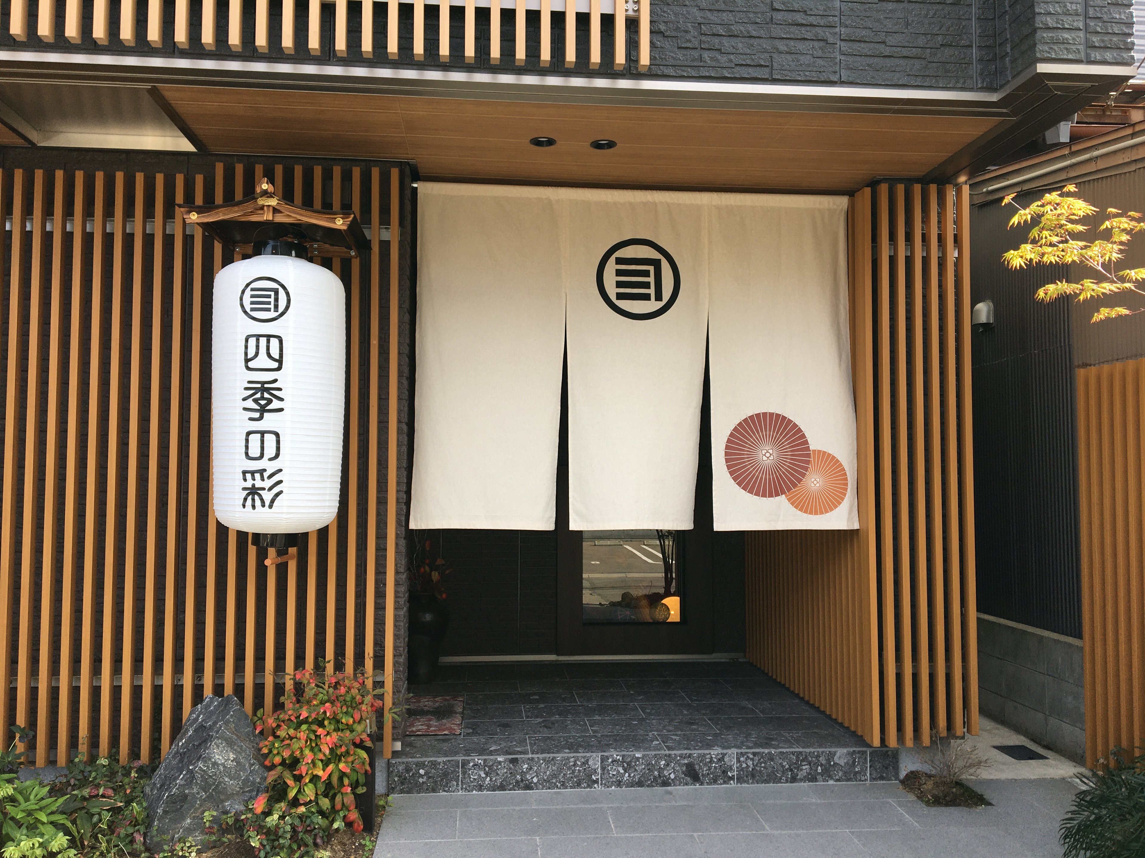 四季の彩アパートメントホテル金沢のイメージ