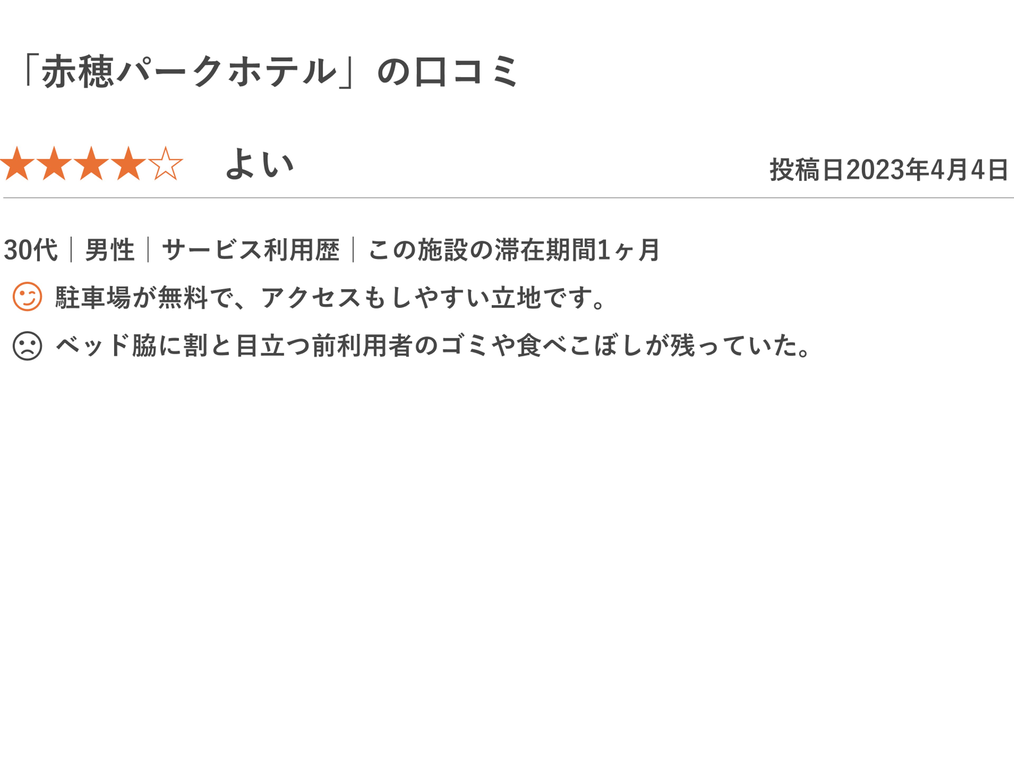 赤穂パークホテルのイメージ