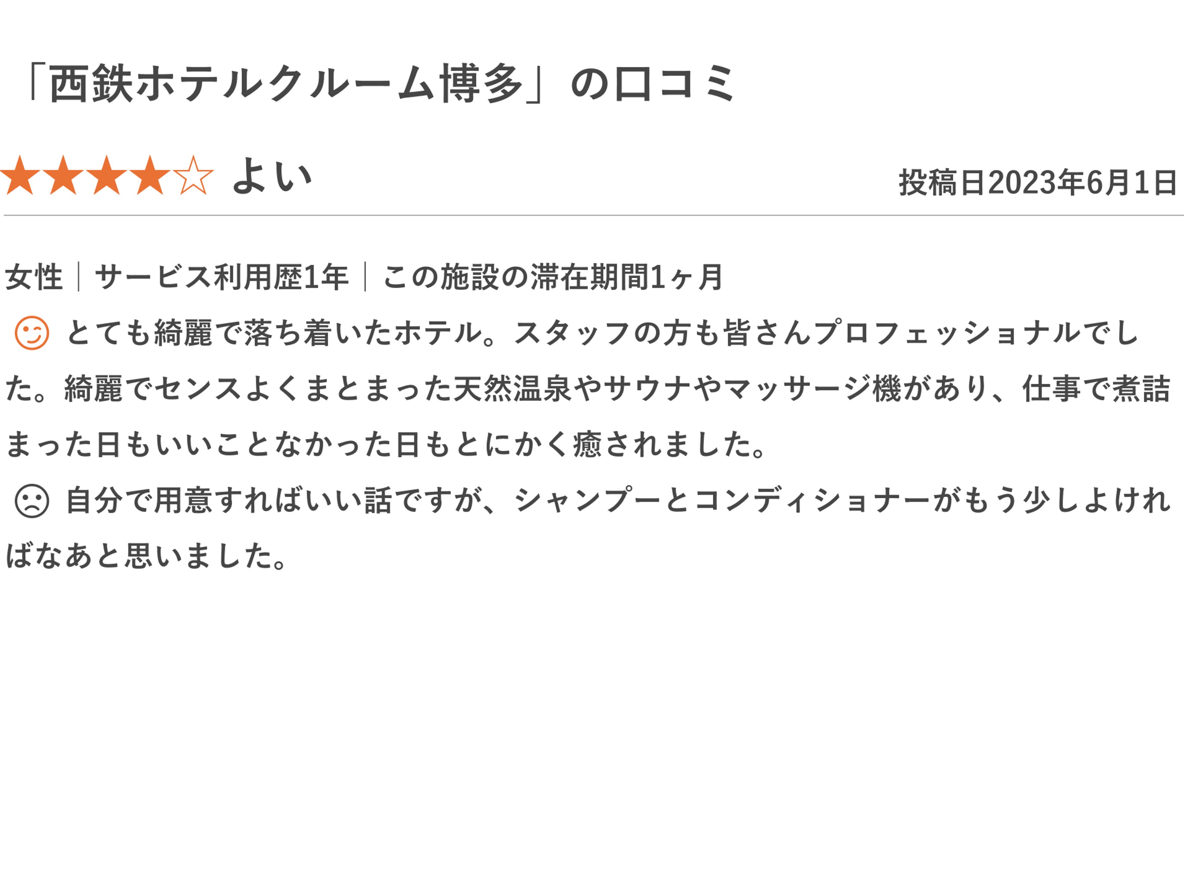 西鉄ホテルクルーム博多のイメージ