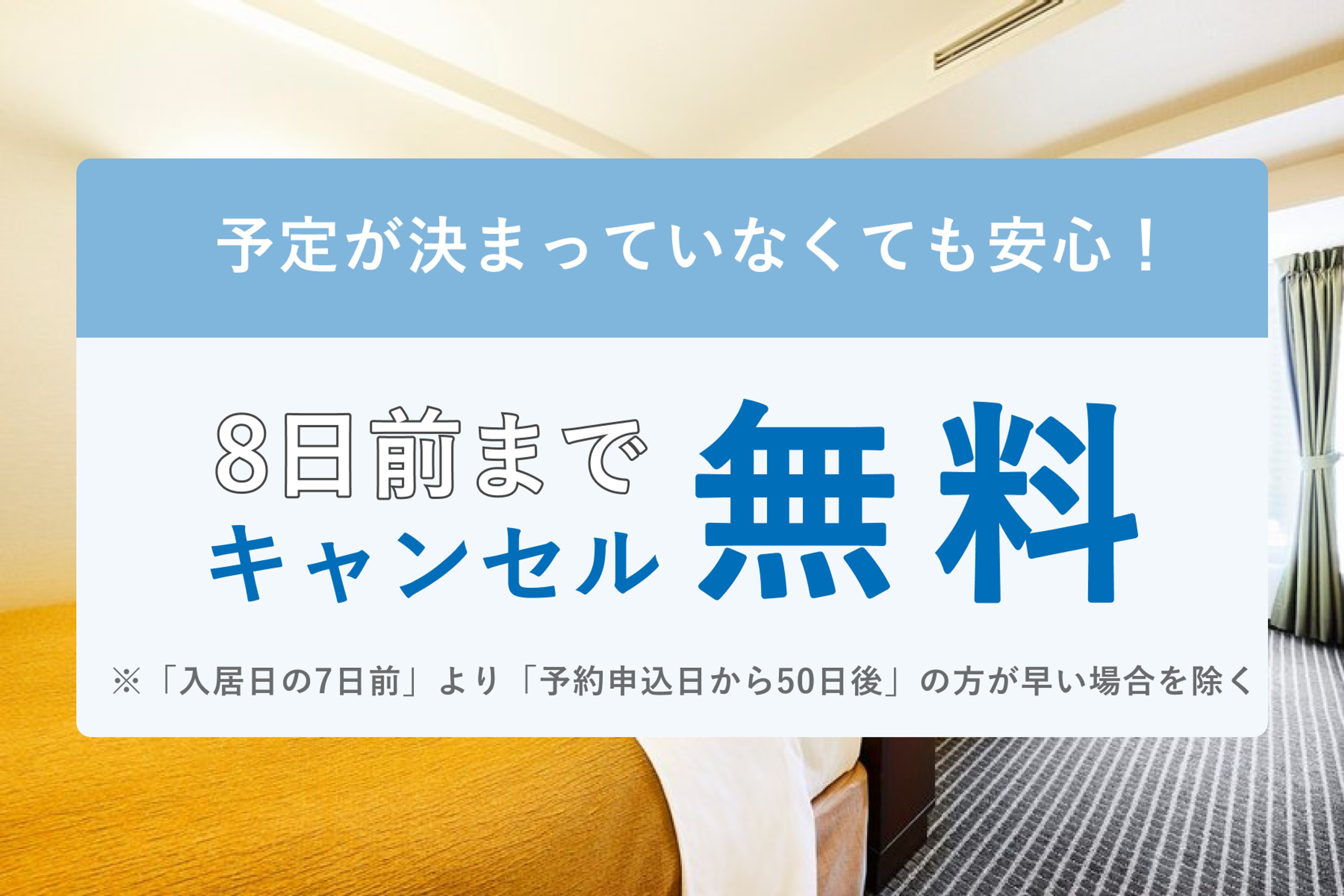 イーストタワーシングル(禁煙)のイメージ