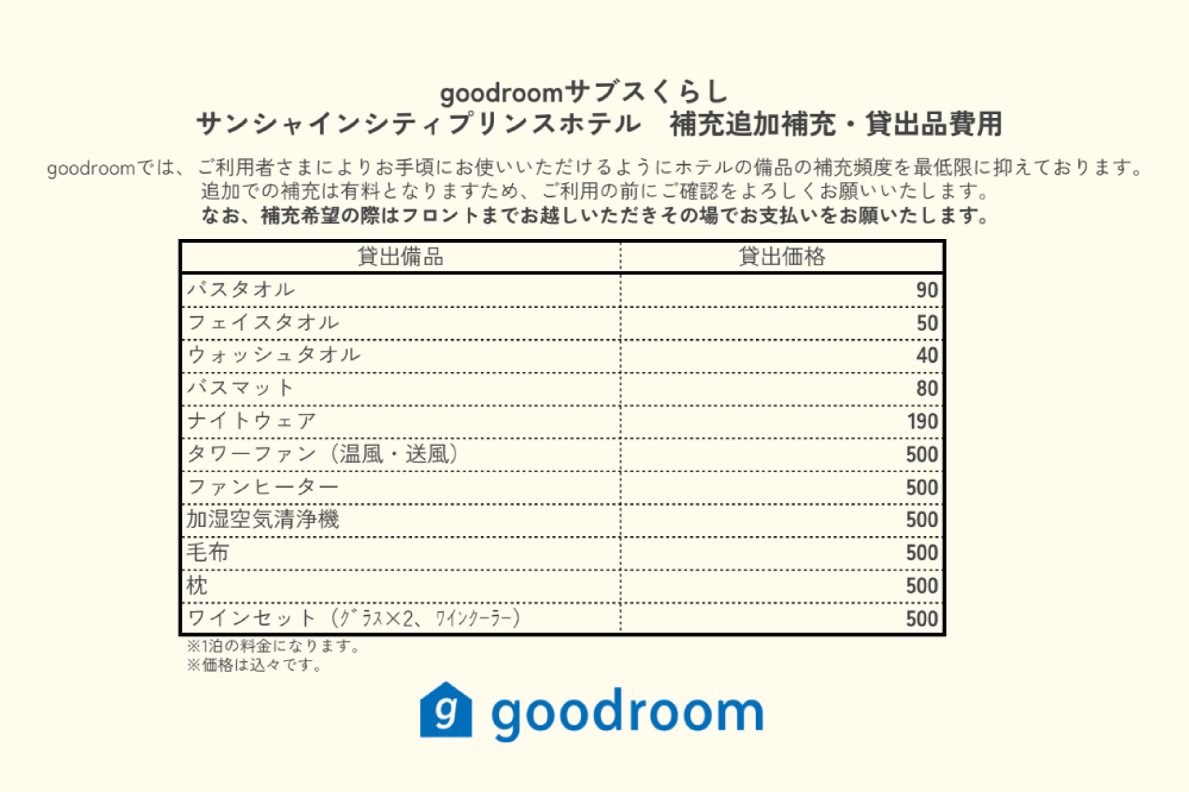 セミダブル(禁煙)※特別枠のイメージ