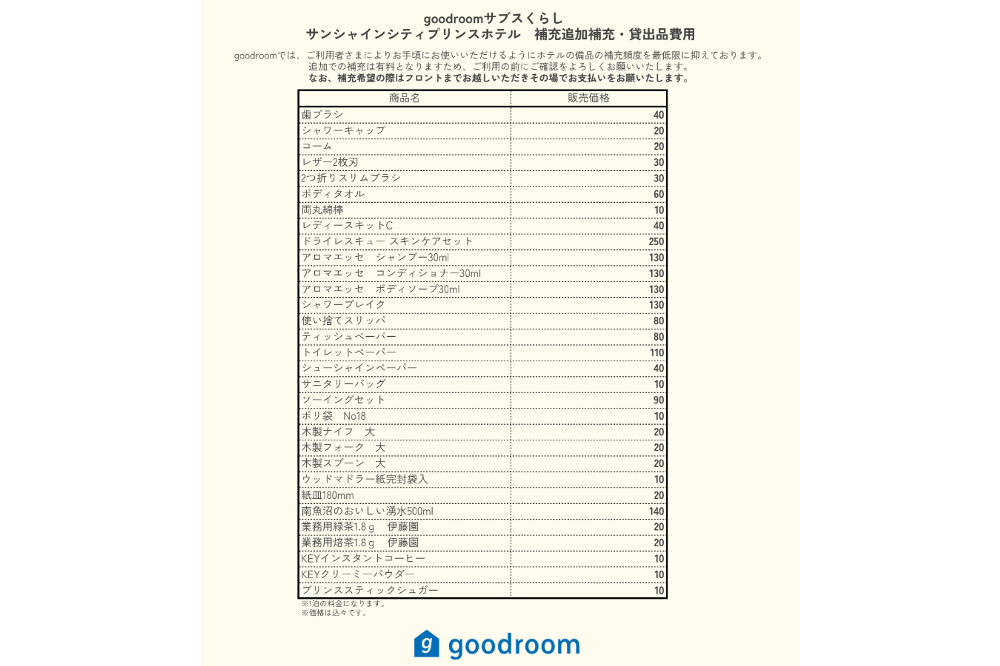 セミダブル(禁煙)※特別枠のイメージ